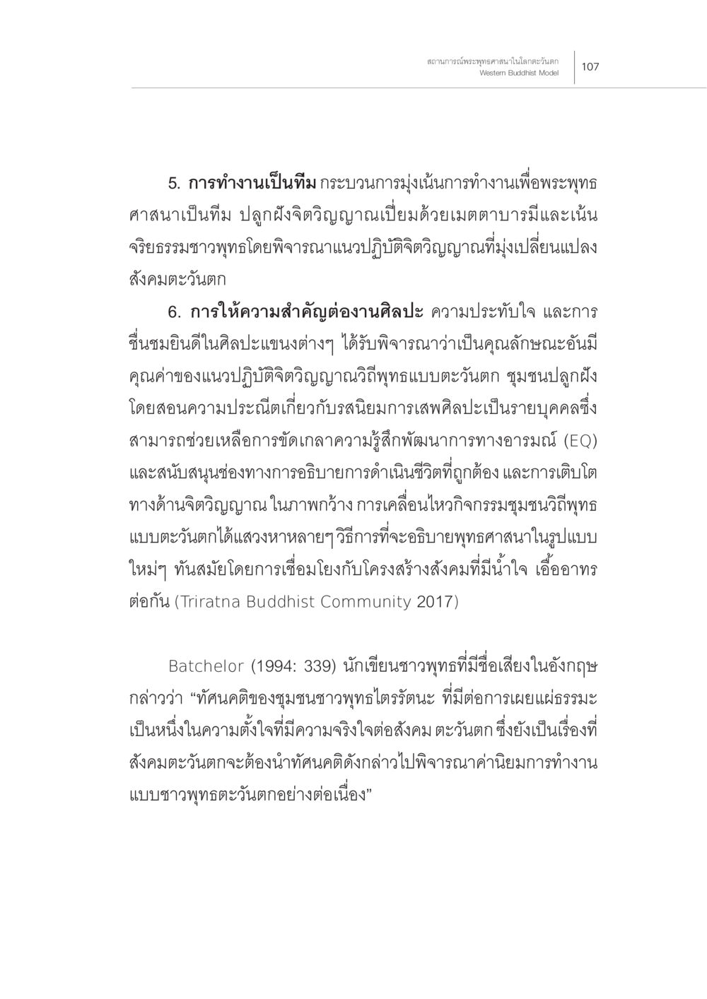 การทำงานเป็นทีมและงานศิลปะในพุทธศาสนา สถานการณ์พระพุทธศาสนาในโลกตะวันตก หน้า 29