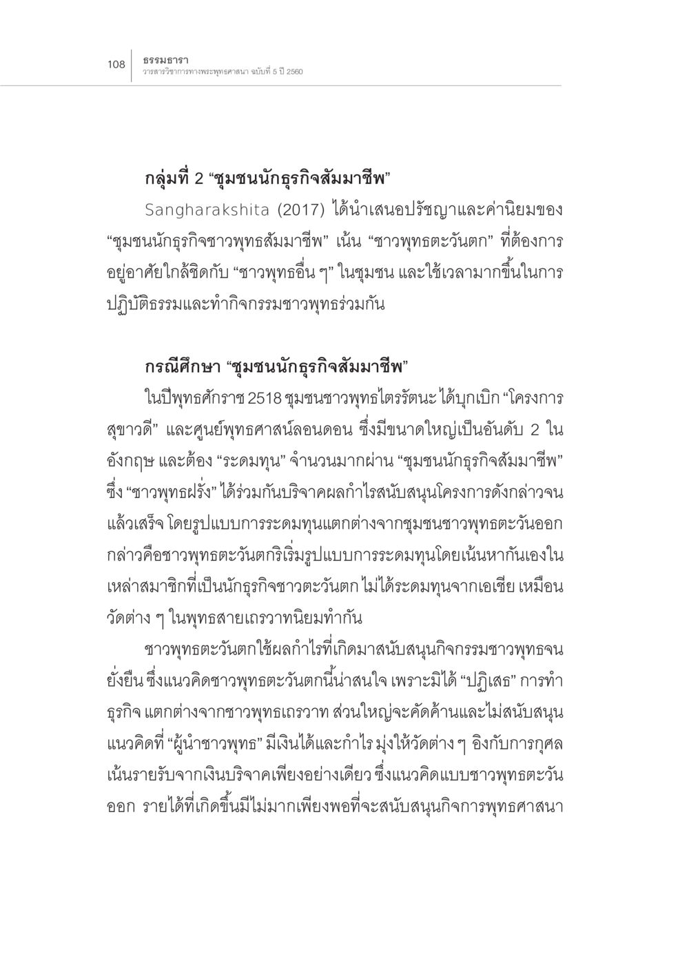 ชุมชนนักธุรกิจสัมมาอาชีพในพุทธศาสนา สถานการณ์พระพุทธศาสนาในโลกตะวันตก หน้า 30