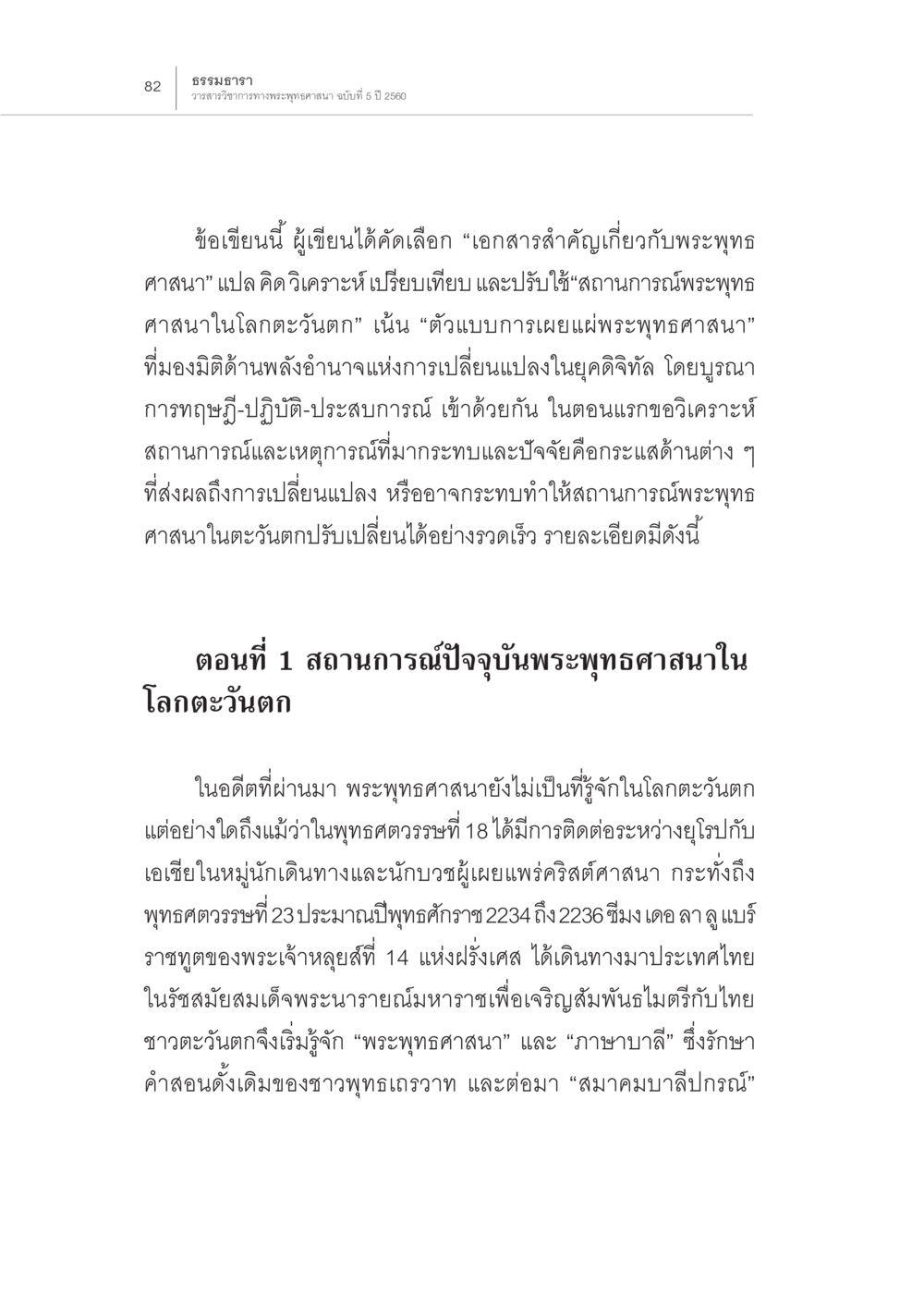 สถานการณ์พระพุทธศาสนาในโลกตะวันตก สถานการณ์พระพุทธศาสนาในโลกตะวันตก หน้า 4