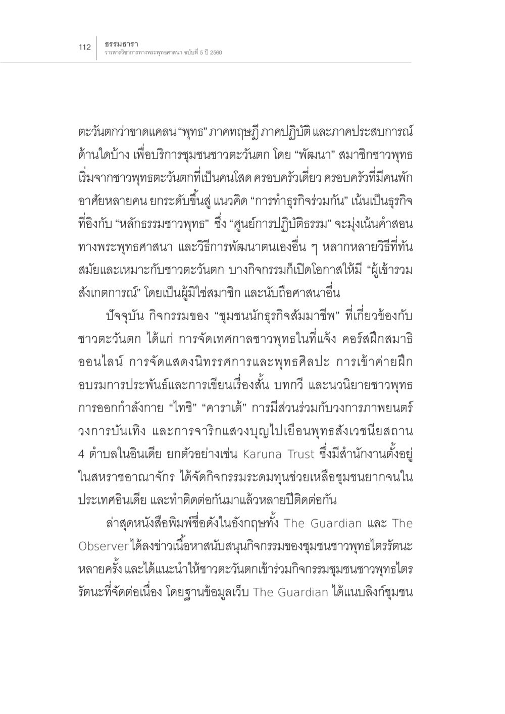ธรรมธารา: การพัฒนาชุมชนชาวพุทธในตะวันตก สถานการณ์พระพุทธศาสนาในโลกตะวันตก หน้า 34