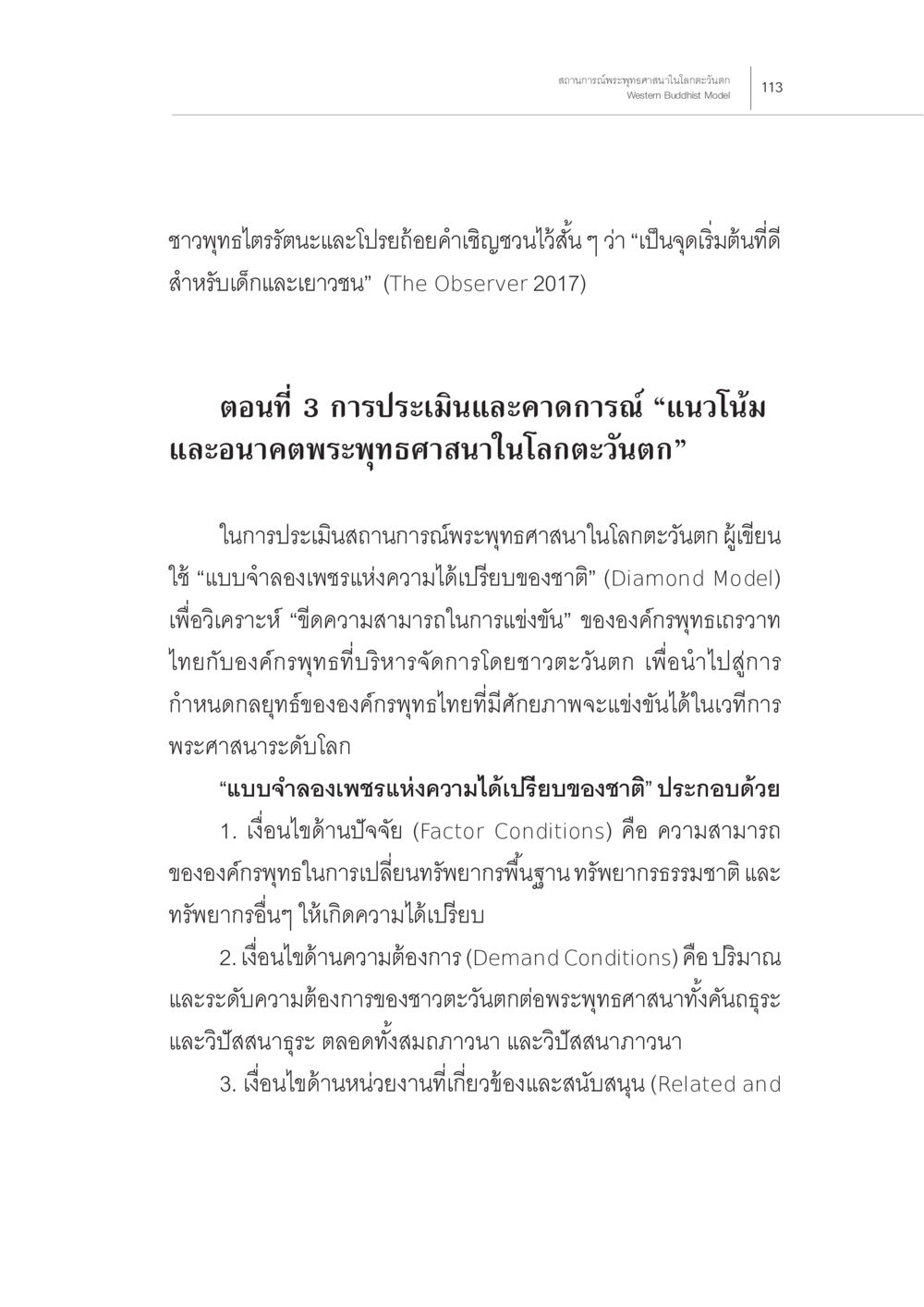 แนวโน้มและอนาคตพระพุทธศาสนาในโลกตะวันตก สถานการณ์พระพุทธศาสนาในโลกตะวันตก หน้า 35