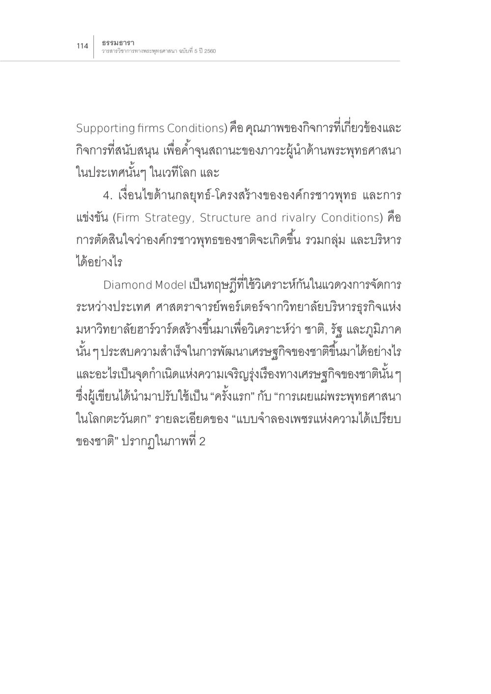 ธรรมธรรมๅว สถานการณ์พระพุทธศาสนาในโลกตะวันตก หน้า 36