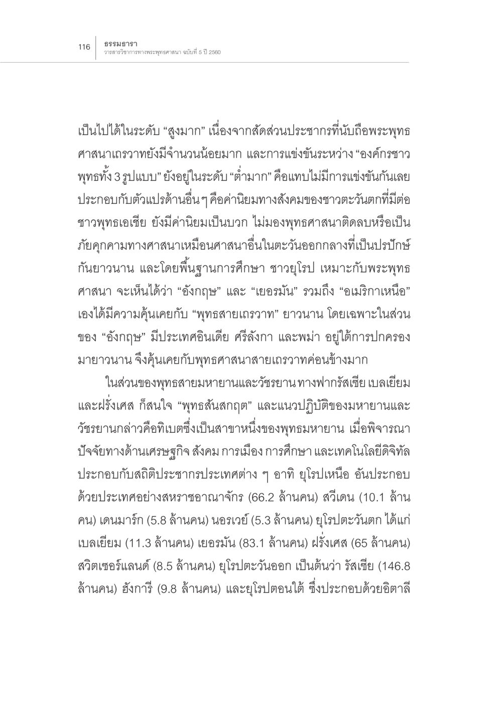 ธรรมาธรรม วารสารวิชาการทางพระพุทธศาสนา สถานการณ์พระพุทธศาสนาในโลกตะวันตก หน้า 38
