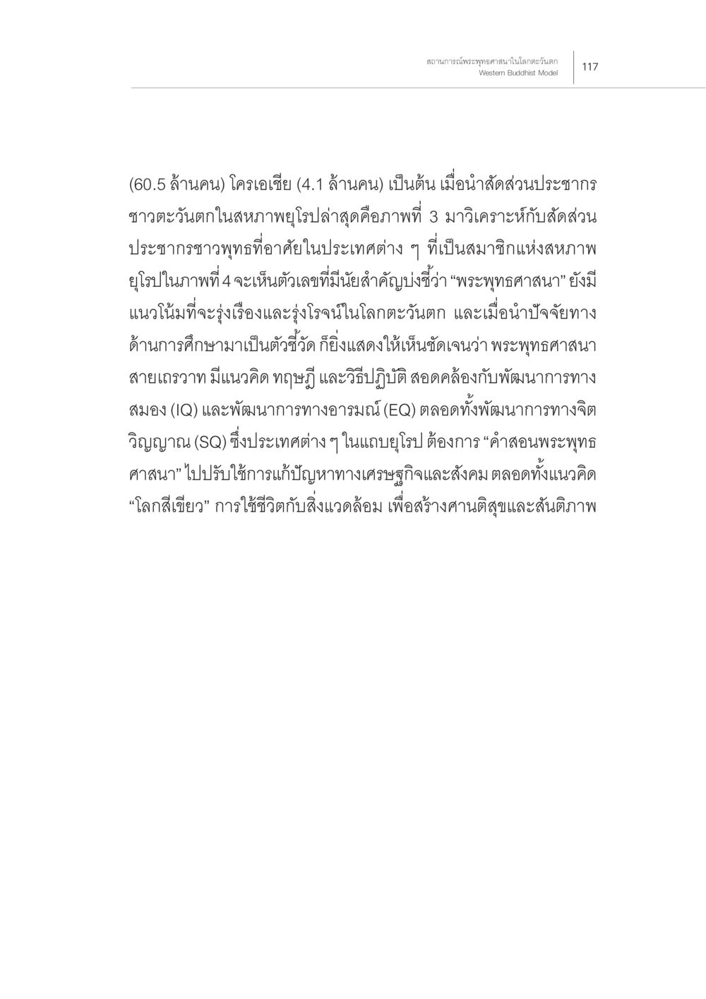 การเติบโตของพระพุทธศาสนาในยุโรป สถานการณ์พระพุทธศาสนาในโลกตะวันตก หน้า 39