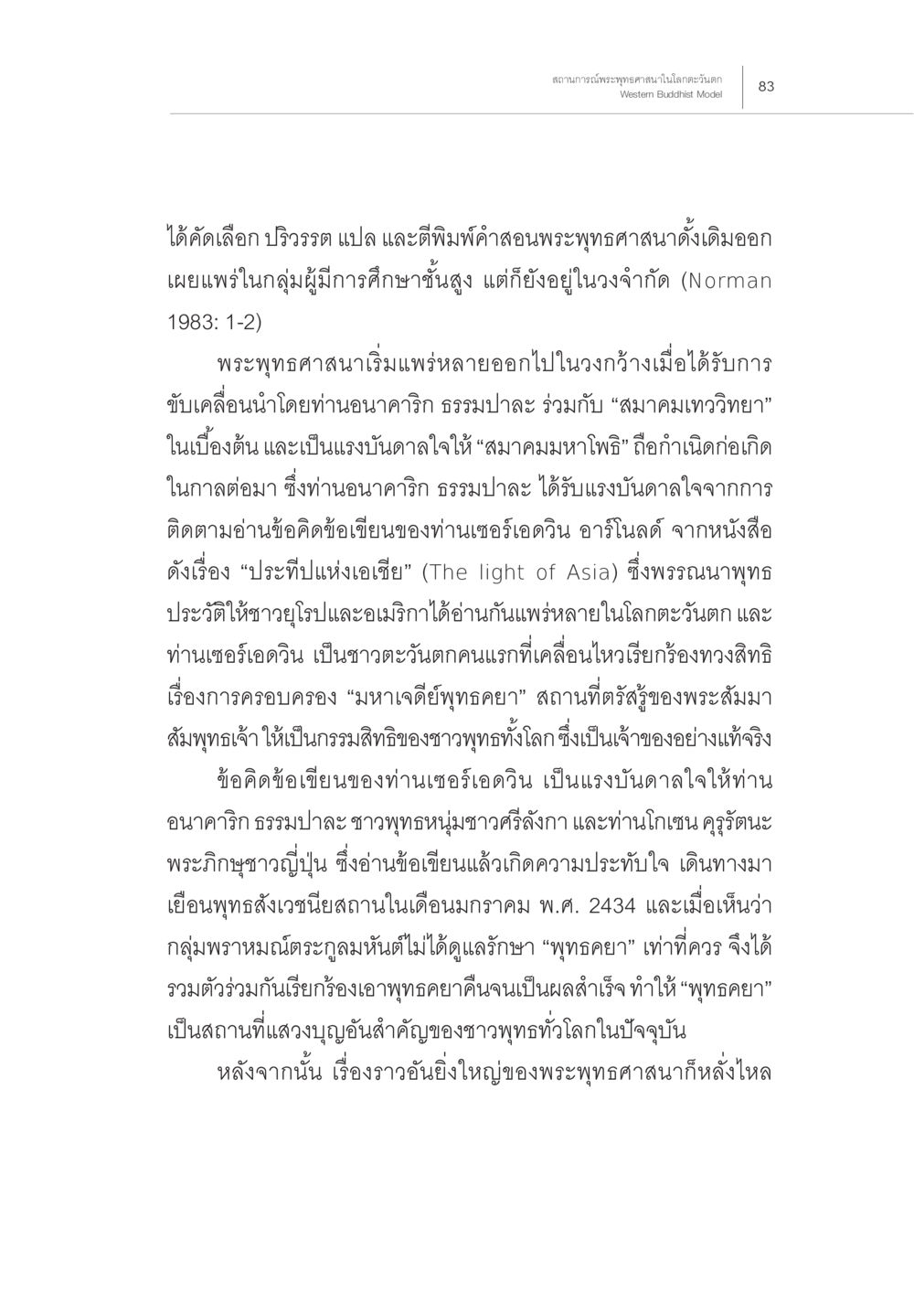 การเผยแพร่พระพุทธศาสนาในโลกตะวันตก สถานการณ์พระพุทธศาสนาในโลกตะวันตก หน้า 5