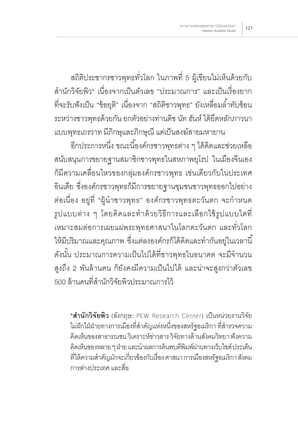 การวิเคราะห์ประชากรชาวพุทธทั่วโลก สถานการณ์พระพุทธศาสนาในโลกตะวันตก หน้า 43