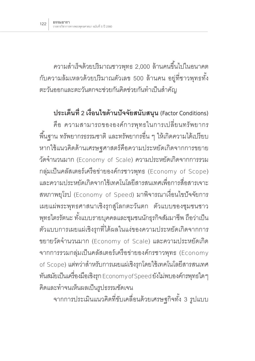 ความสำเร็จและล้มเหลวของชาวพุทธในอนาคต สถานการณ์พระพุทธศาสนาในโลกตะวันตก หน้า 44