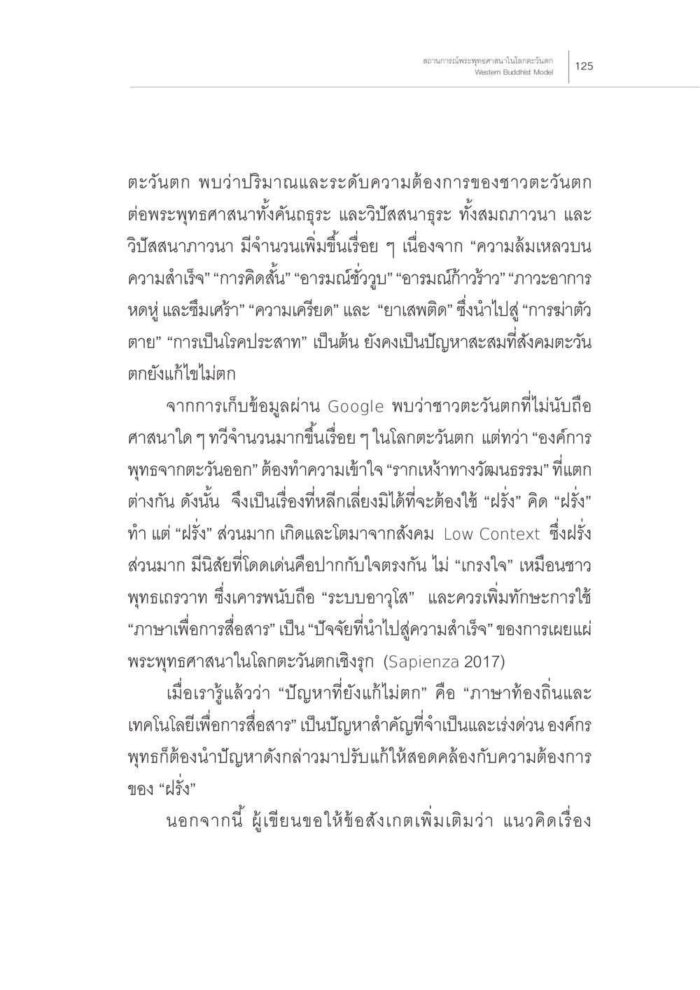 สถานการณ์พระพุทธศาสนาในโลกตะวันตก สถานการณ์พระพุทธศาสนาในโลกตะวันตก หน้า 47