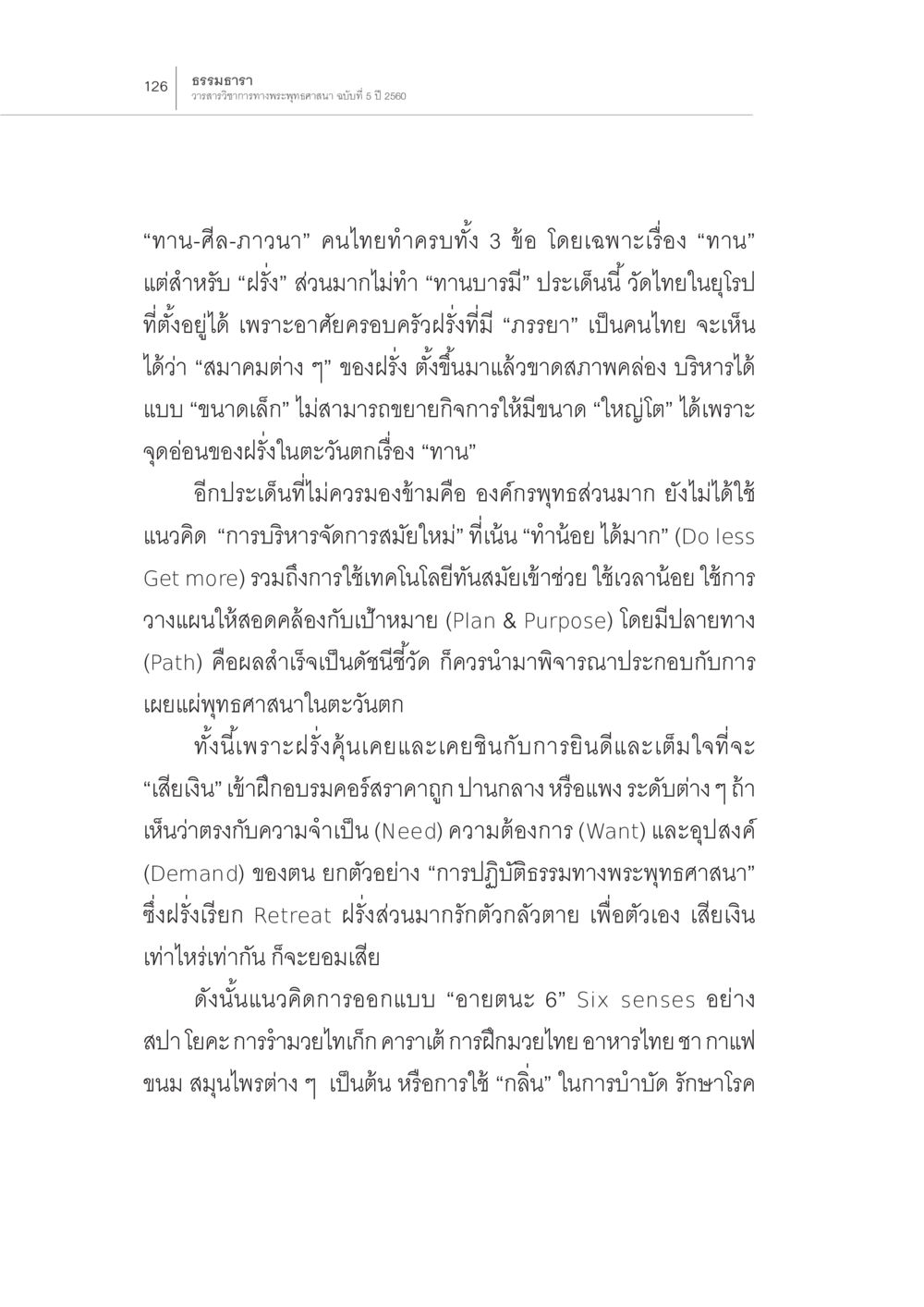 ธรรมา: การเผยแพร่พุทธศาสนาในตะวันตก สถานการณ์พระพุทธศาสนาในโลกตะวันตก หน้า 48