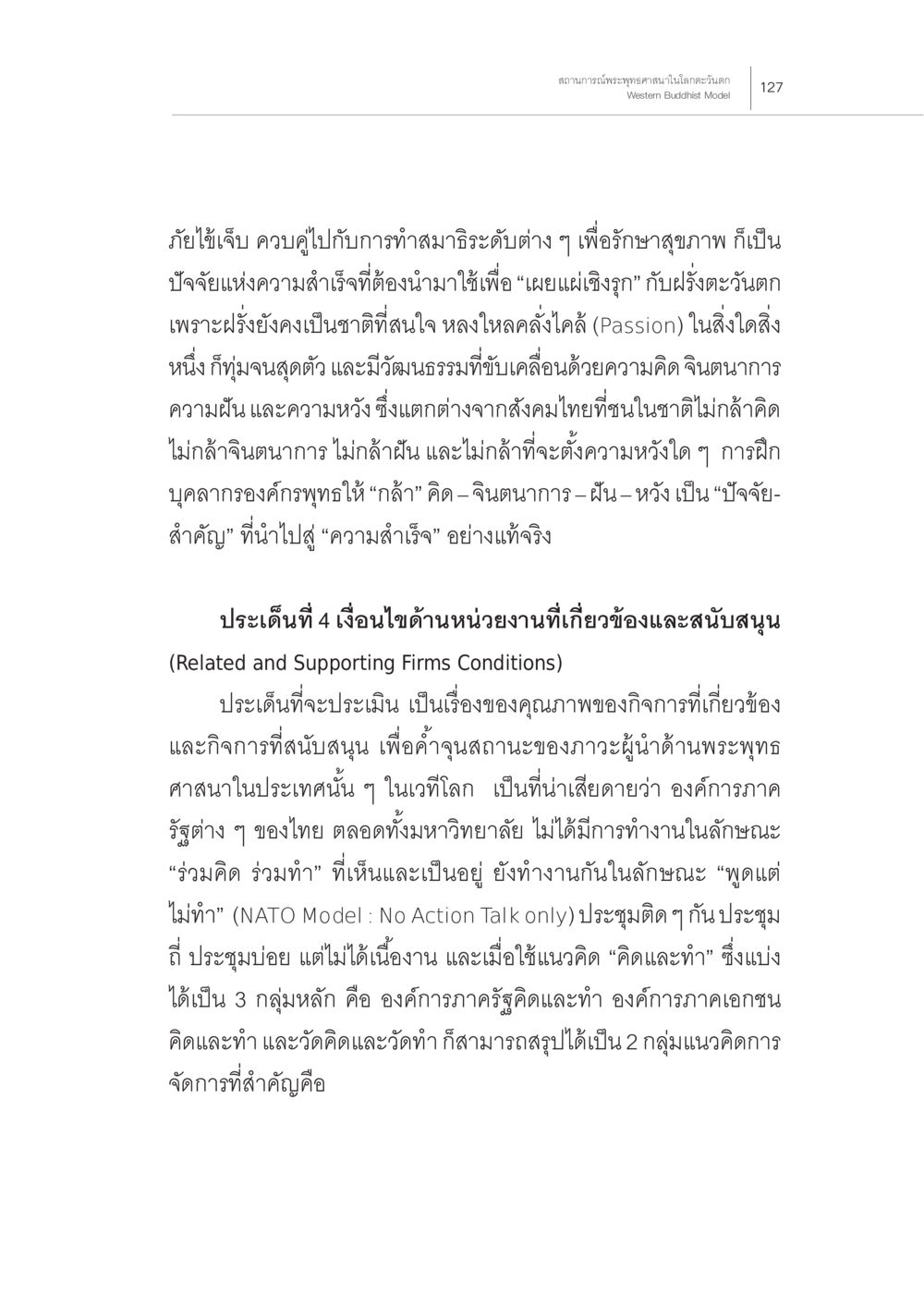 การทำสมาธิและการพัฒนาความคิดในองค์กรพุทธศาสตร์ สถานการณ์พระพุทธศาสนาในโลกตะวันตก หน้า 49
