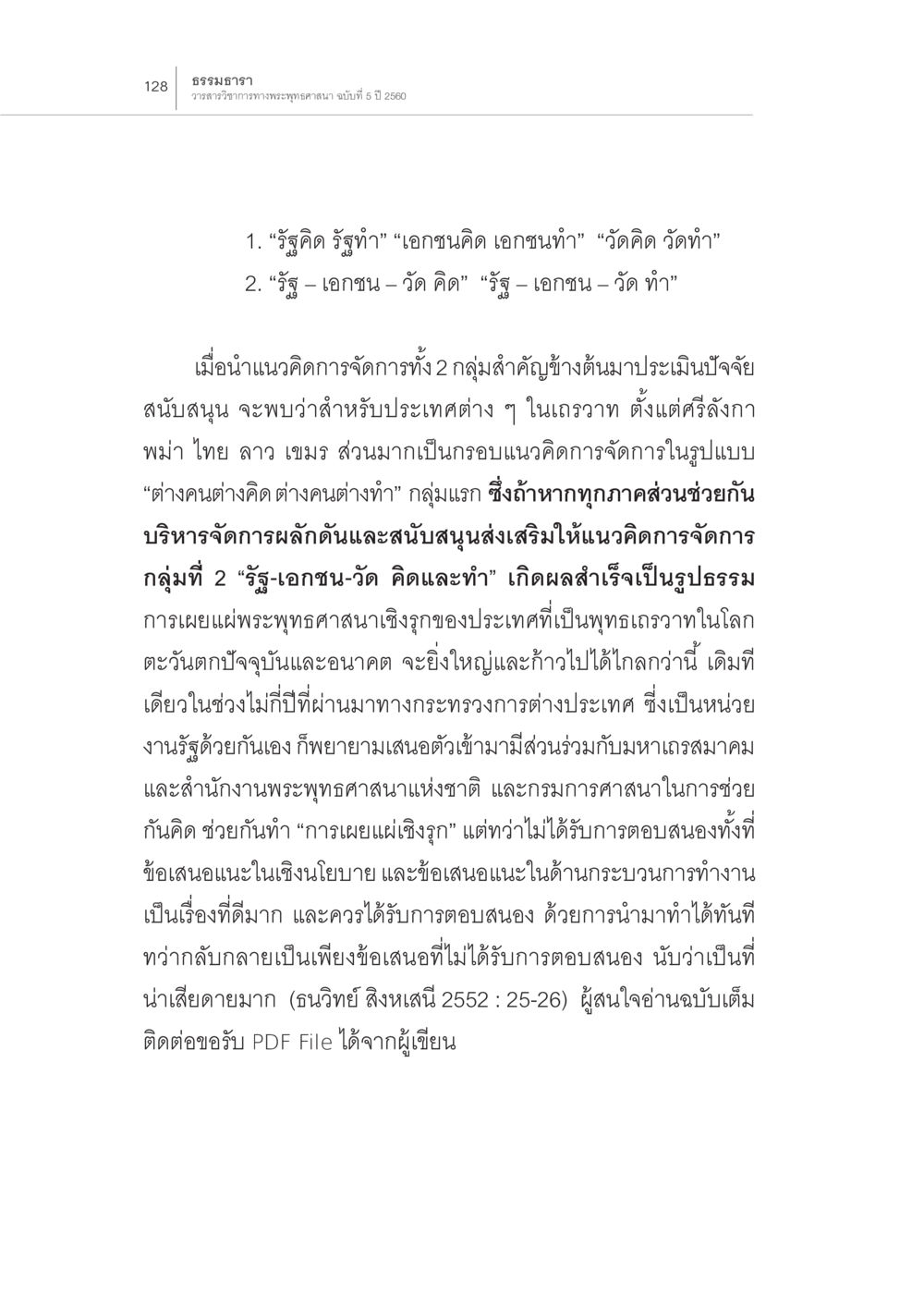 ธรรมวารา: วาระวิจารณ์การพระศาสนา สถานการณ์พระพุทธศาสนาในโลกตะวันตก หน้า 50