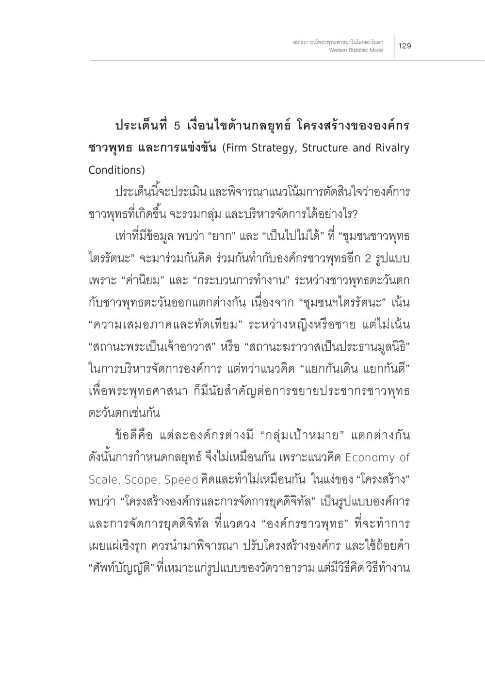 สถานการณ์พระพุทธศาสนาในโลกตะวันตก สถานการณ์พระพุทธศาสนาในโลกตะวันตก หน้า 51