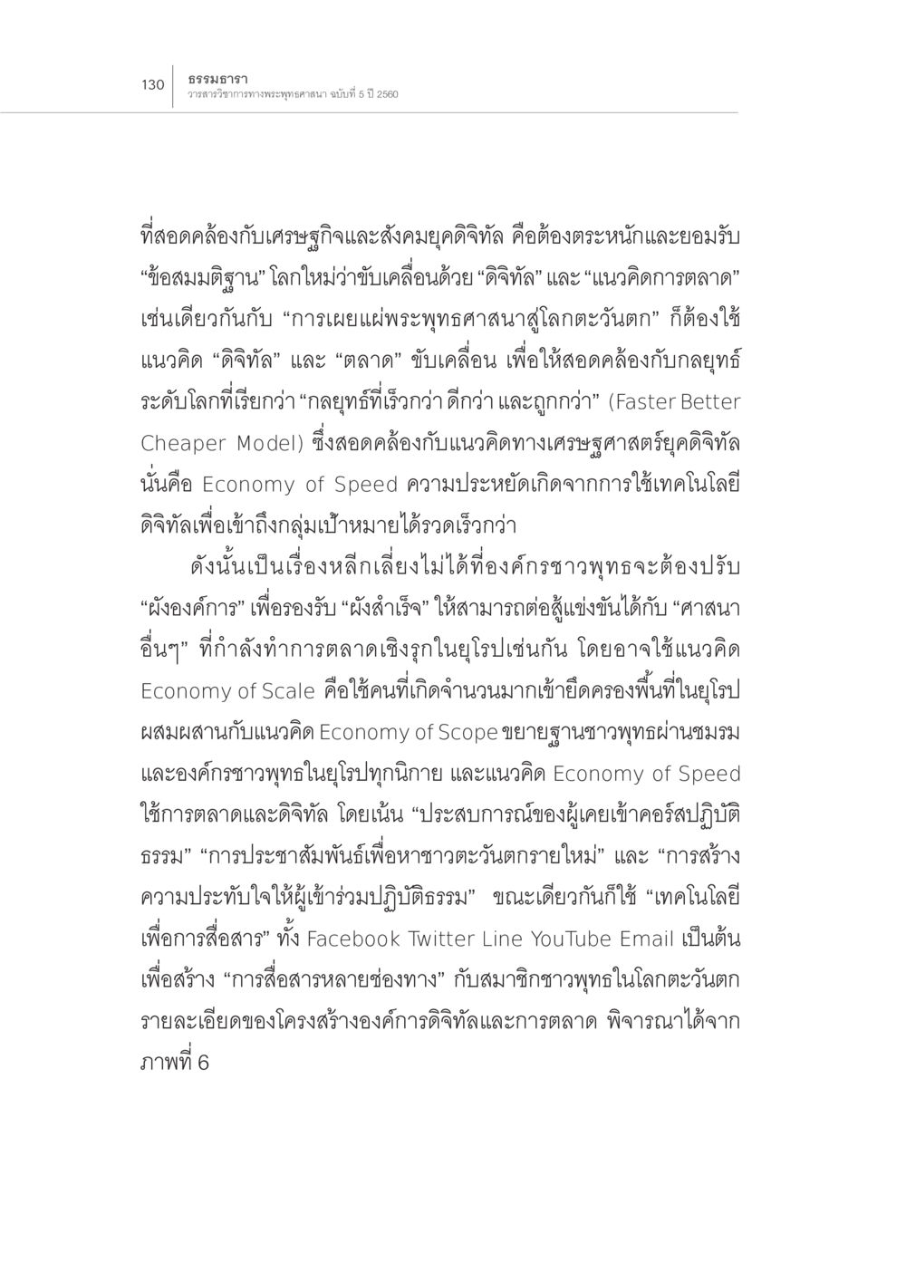 null สถานการณ์พระพุทธศาสนาในโลกตะวันตก หน้า 52