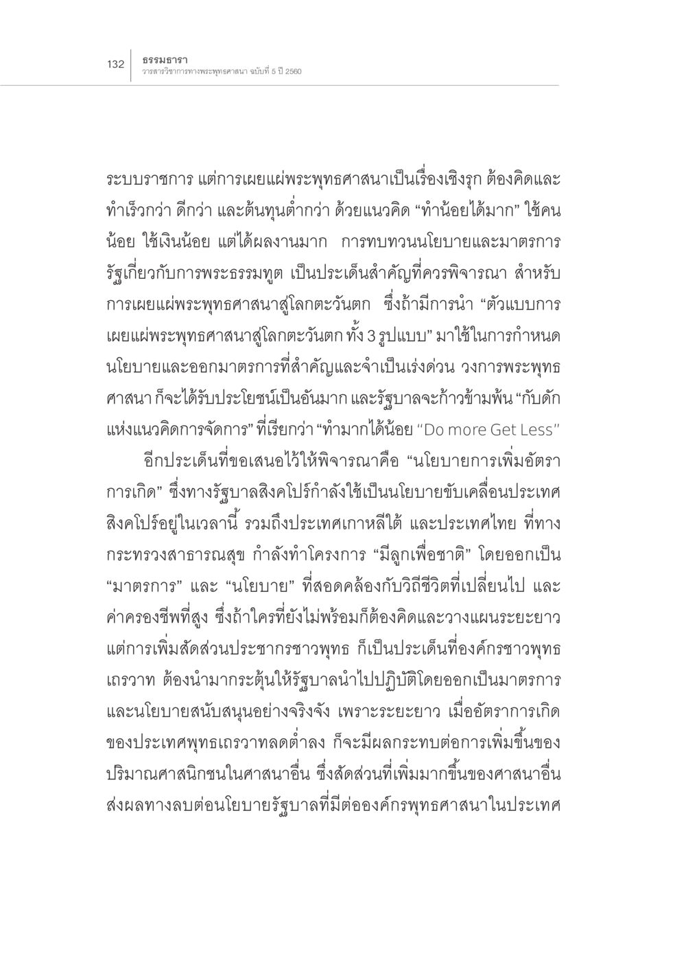 การเผยแพร่พระพุทธศาสนาและนโยบายการเกิดในประเทศพุทธ สถานการณ์พระพุทธศาสนาในโลกตะวันตก หน้า 54