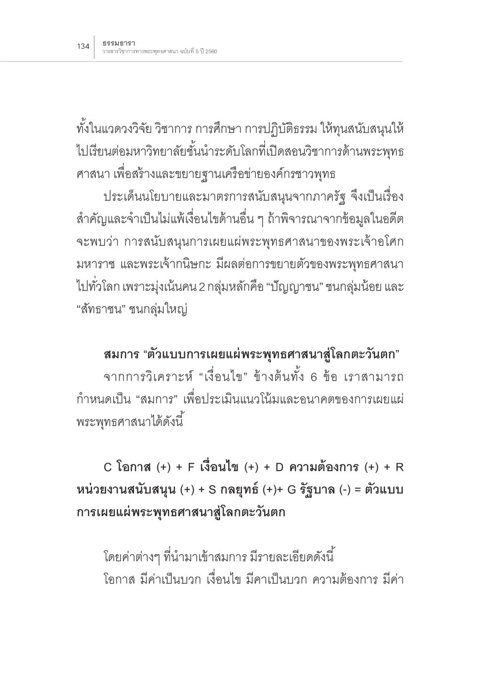การเผยแพร่พระพุทธศาสนาในโลกตะวันตก สถานการณ์พระพุทธศาสนาในโลกตะวันตก หน้า 56