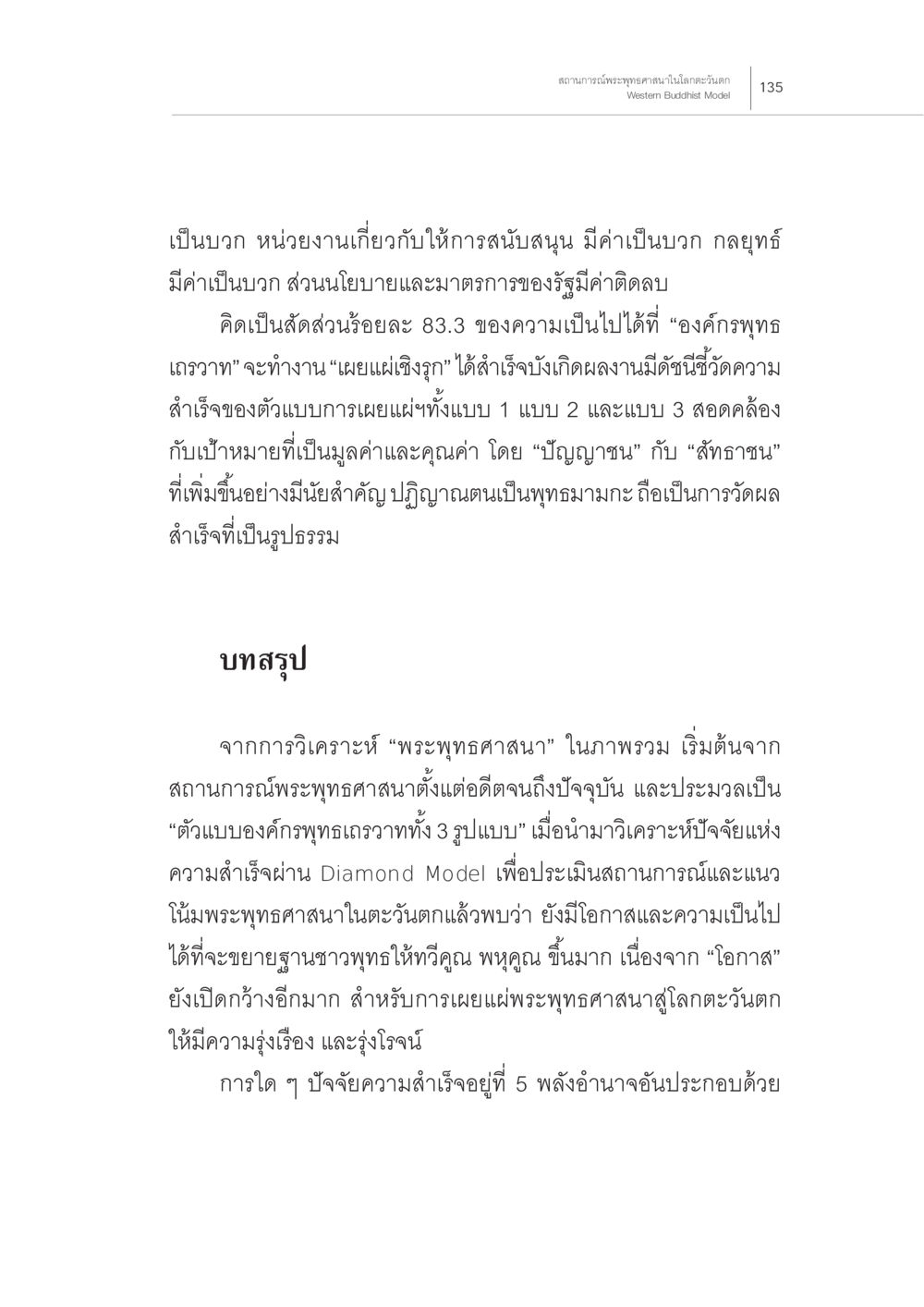 การเผยแผ่พระพุทธศาสนาในยุคปัจจุบัน สถานการณ์พระพุทธศาสนาในโลกตะวันตก หน้า 57
