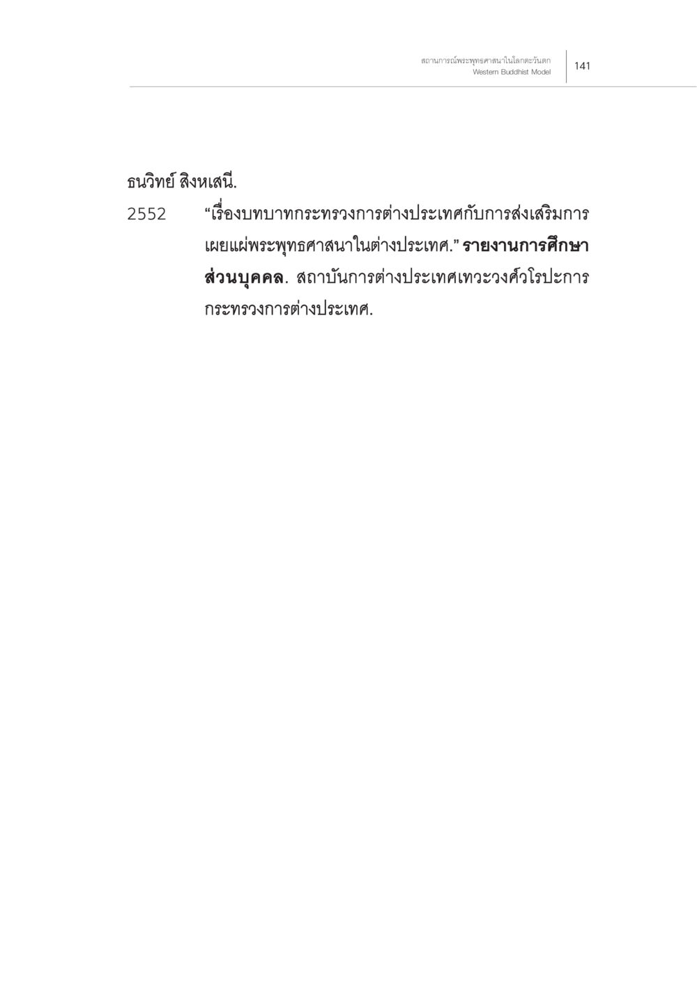 null สถานการณ์พระพุทธศาสนาในโลกตะวันตก หน้า 63