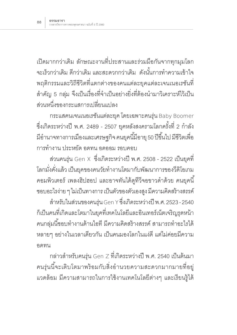 ธรรมวารา: วาระวิชาการจากพระบรมมหาราชวัง ฉบับที่ 5 ปี 2560 สถานการณ์พระพุทธศาสนาในโลกตะวันตก หน้า 10