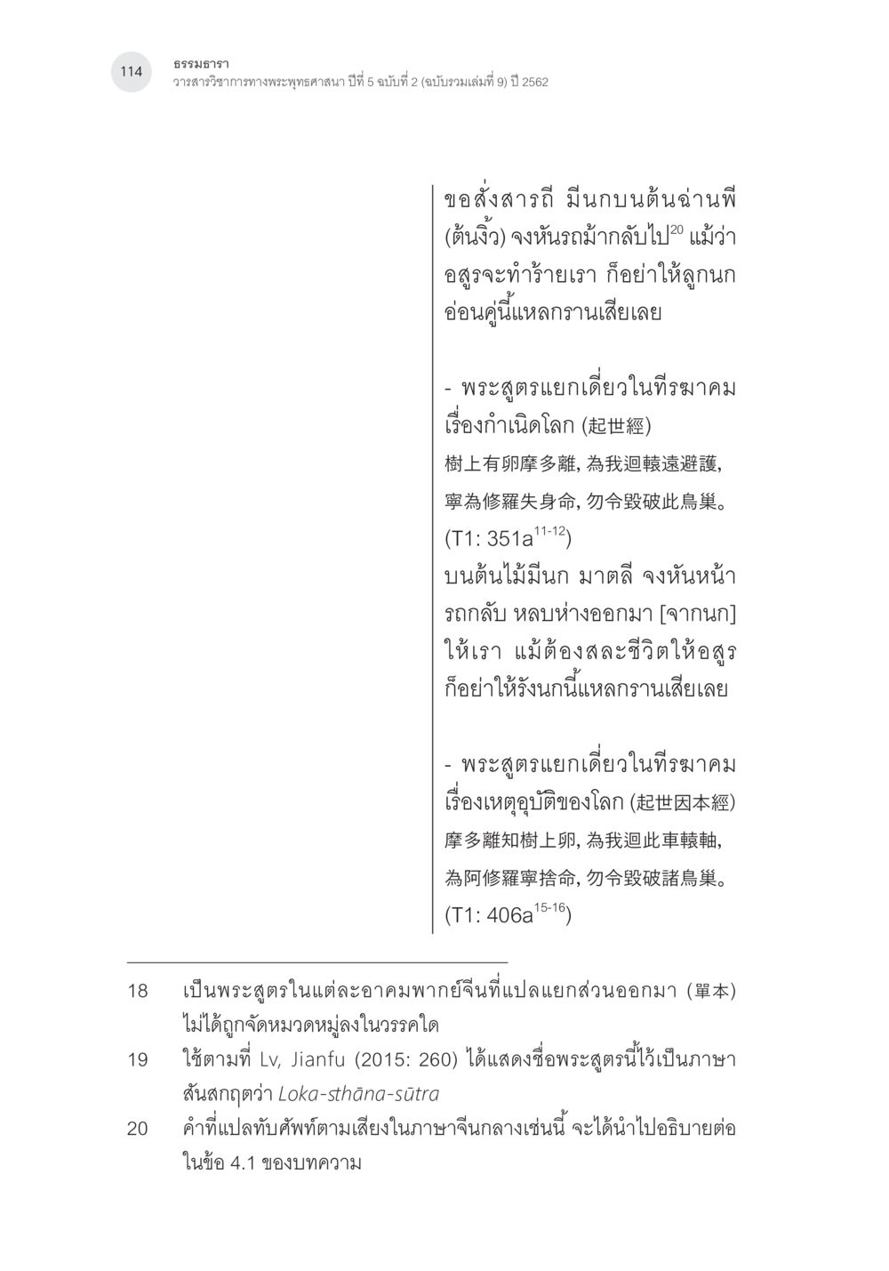 ธรรมธรรม วาสสาวิชาภาพทางพระพุทธศาสนา คาถาชาดกพากย์จีนที่มีความสอดคล้องกับชาดกบาลี: ศึกษาวิเคราะห์เปรียบเทียบ หน้า 15