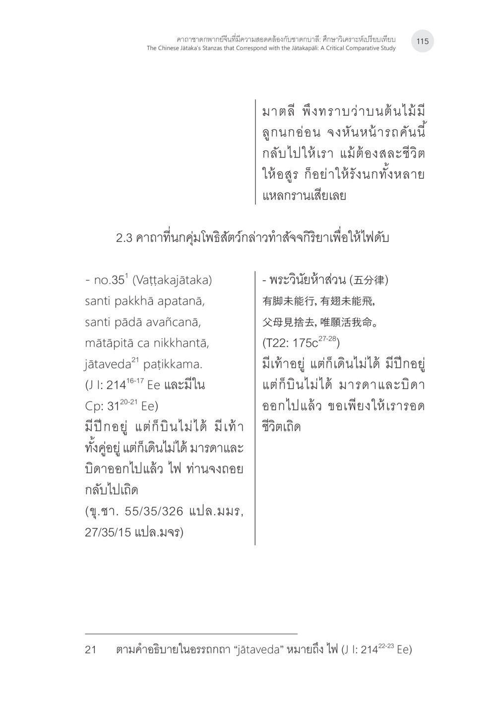 คาถาที่แบ่งโฟสต์สัทและพระวินัยห้าส่วน คาถาชาดกพากย์จีนที่มีความสอดคล้องกับชาดกบาลี: ศึกษาวิเคราะห์เปรียบเทียบ หน้า 16