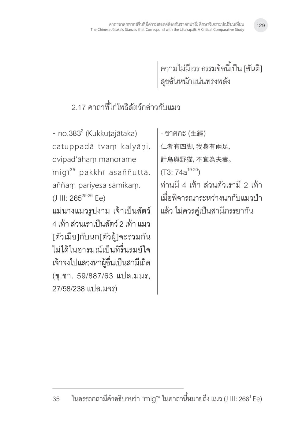 การศึกษาเปรียบเทียบในคาถาจีนและลักษณะของคางคก คาถาชาดกพากย์จีนที่มีความสอดคล้องกับชาดกบาลี: ศึกษาวิเคราะห์เปรียบเทียบ หน้า 30