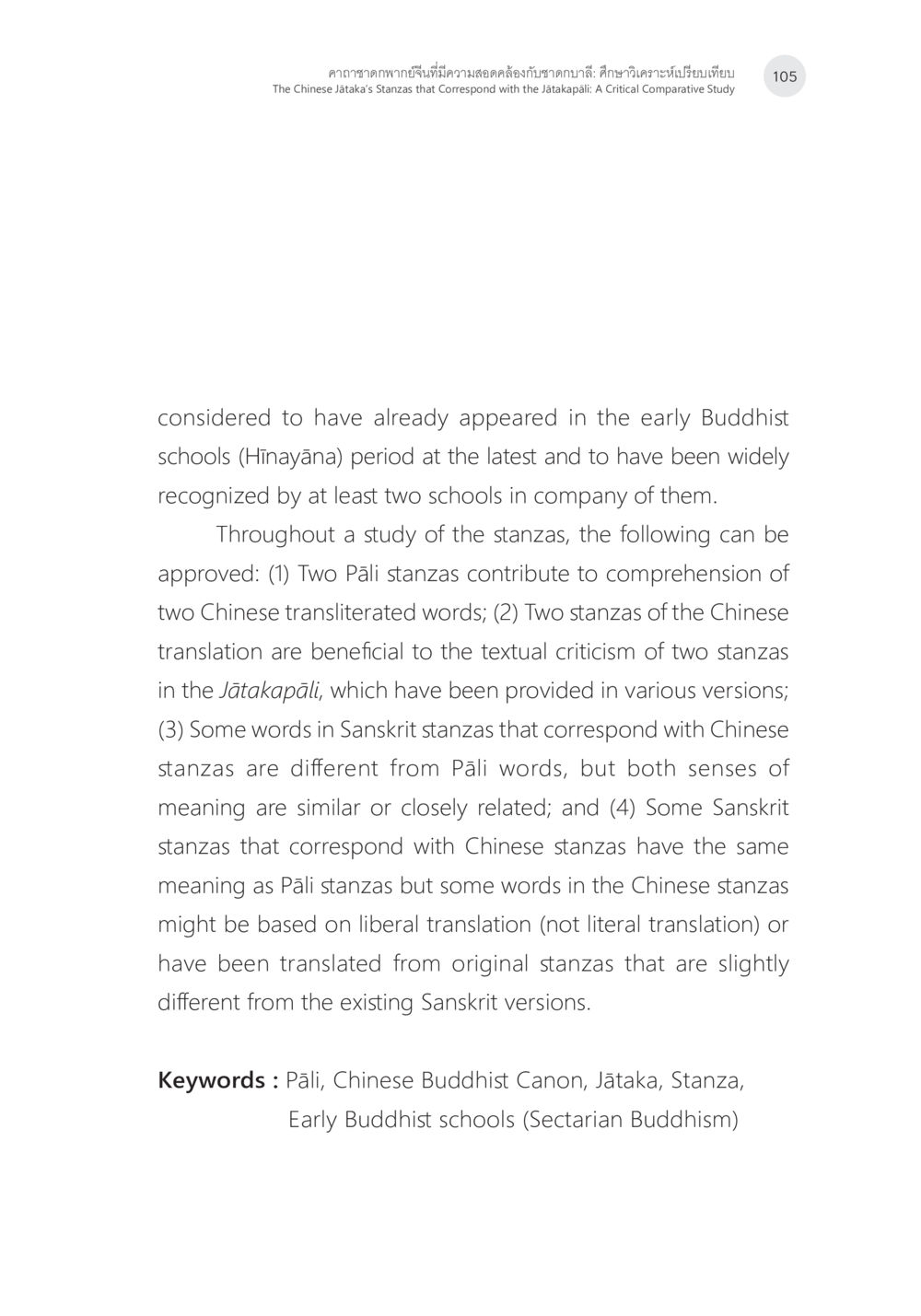 Exploring Early Buddhist Schools: Pāli and Chinese Connections คาถาชาดกพากย์จีนที่มีความสอดคล้องกับชาดกบาลี: ศึกษาวิเคราะห์เปรียบเทียบ หน้า 6