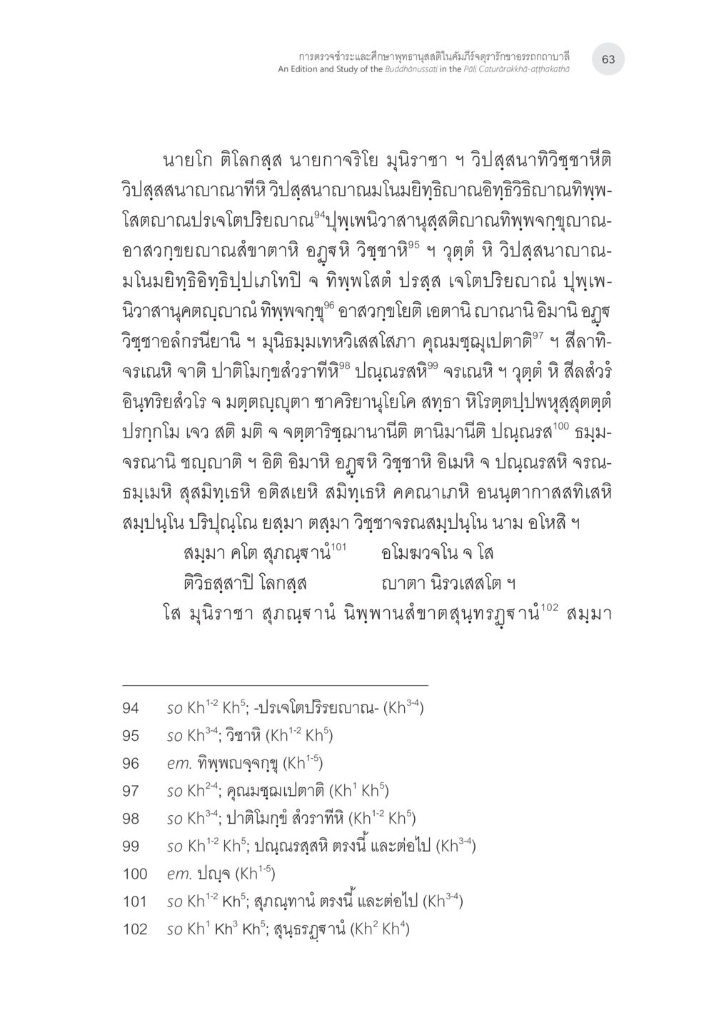 การศึกษาและการตีความในพระไตรปิฎก การตรวจชำระและศึกษาพุทธานุสสติในคัมภีร์จตุรารักขาอรรถกถาบาลี หน้า 26