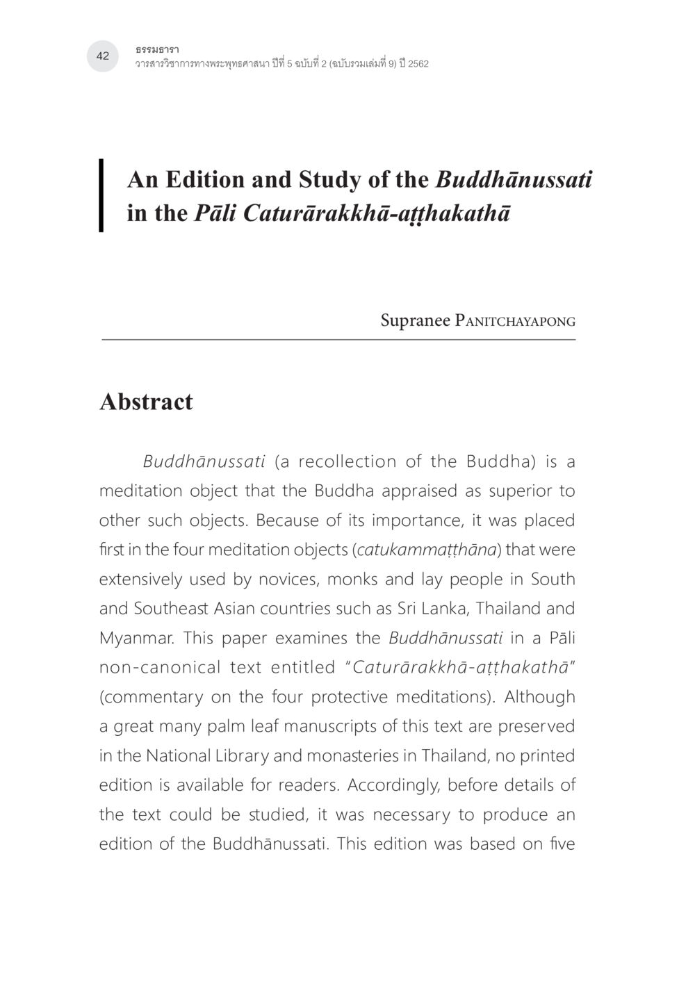 การศึกษาและจัดทำต้นฉบับของบุญญานุสติในคัมภีร์ปาลี การตรวจชำระและศึกษาพุทธานุสสติในคัมภีร์จตุรารักขาอรรถกถาบาลี หน้า 5