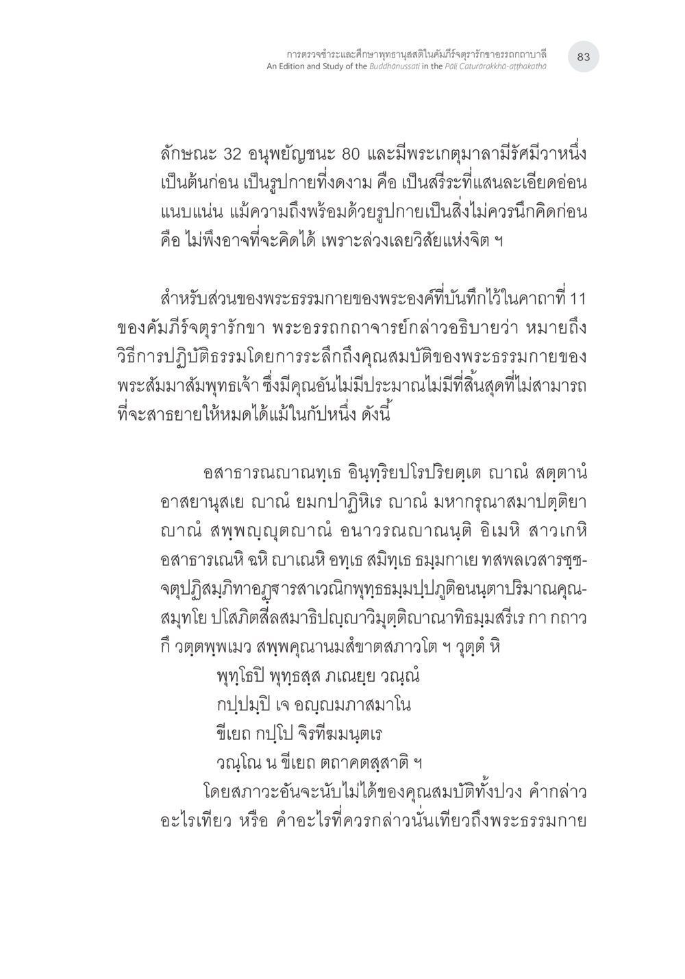 การตรวจจับคำและข้อความจากภาพ การตรวจชำระและศึกษาพุทธานุสสติในคัมภีร์จตุรารักขาอรรถกถาบาลี หน้า 46