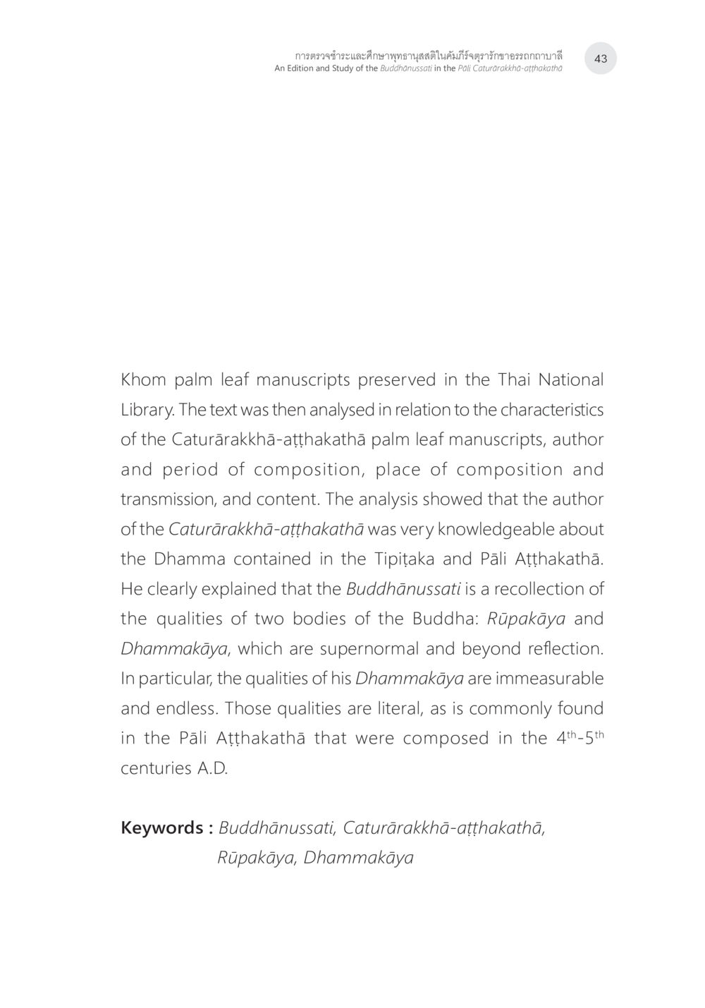 Analysis of Khom Palm Leaf Manuscripts in Thailand การตรวจชำระและศึกษาพุทธานุสสติในคัมภีร์จตุรารักขาอรรถกถาบาลี หน้า 6