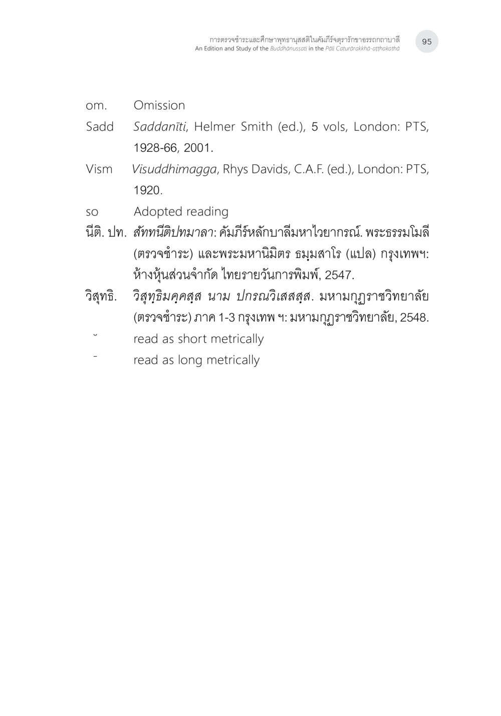 การตีความพระธรรมในพระพุทธศาสนา การตรวจชำระและศึกษาพุทธานุสสติในคัมภีร์จตุรารักขาอรรถกถาบาลี หน้า 58