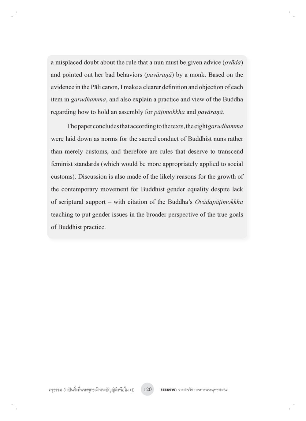 The Role of Garudhamma in Buddhist Nuns' Conduct ครุธรรม 8เป็นสิ่งที่พระพุทธเจ้าทรงบัญญัติหรือไม่ (1) หน้า 4