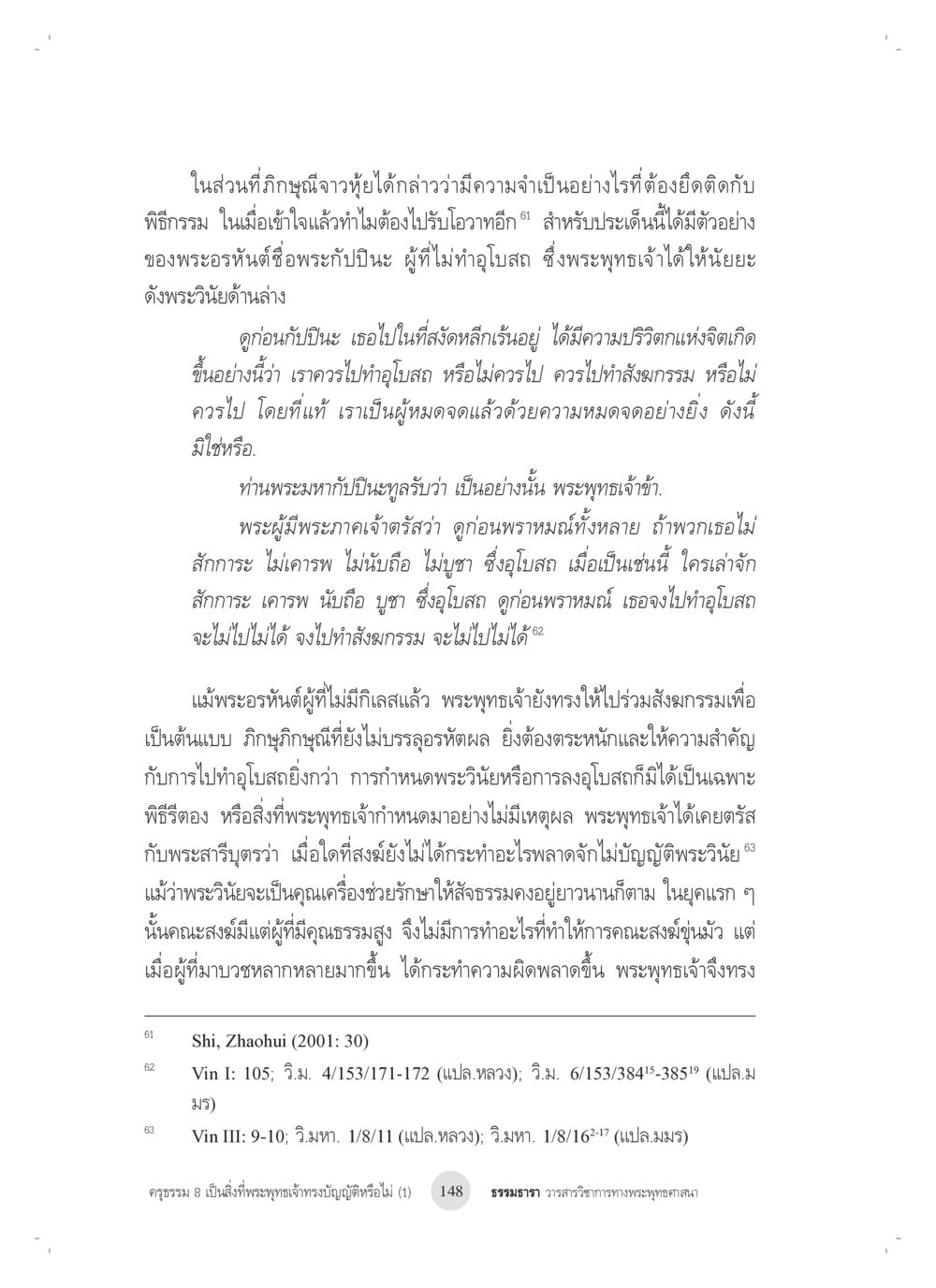 ความสำคัญของพิธีกรรมในพระพุทธศาสนา ครุธรรม 8เป็นสิ่งที่พระพุทธเจ้าทรงบัญญัติหรือไม่ (1) หน้า 32