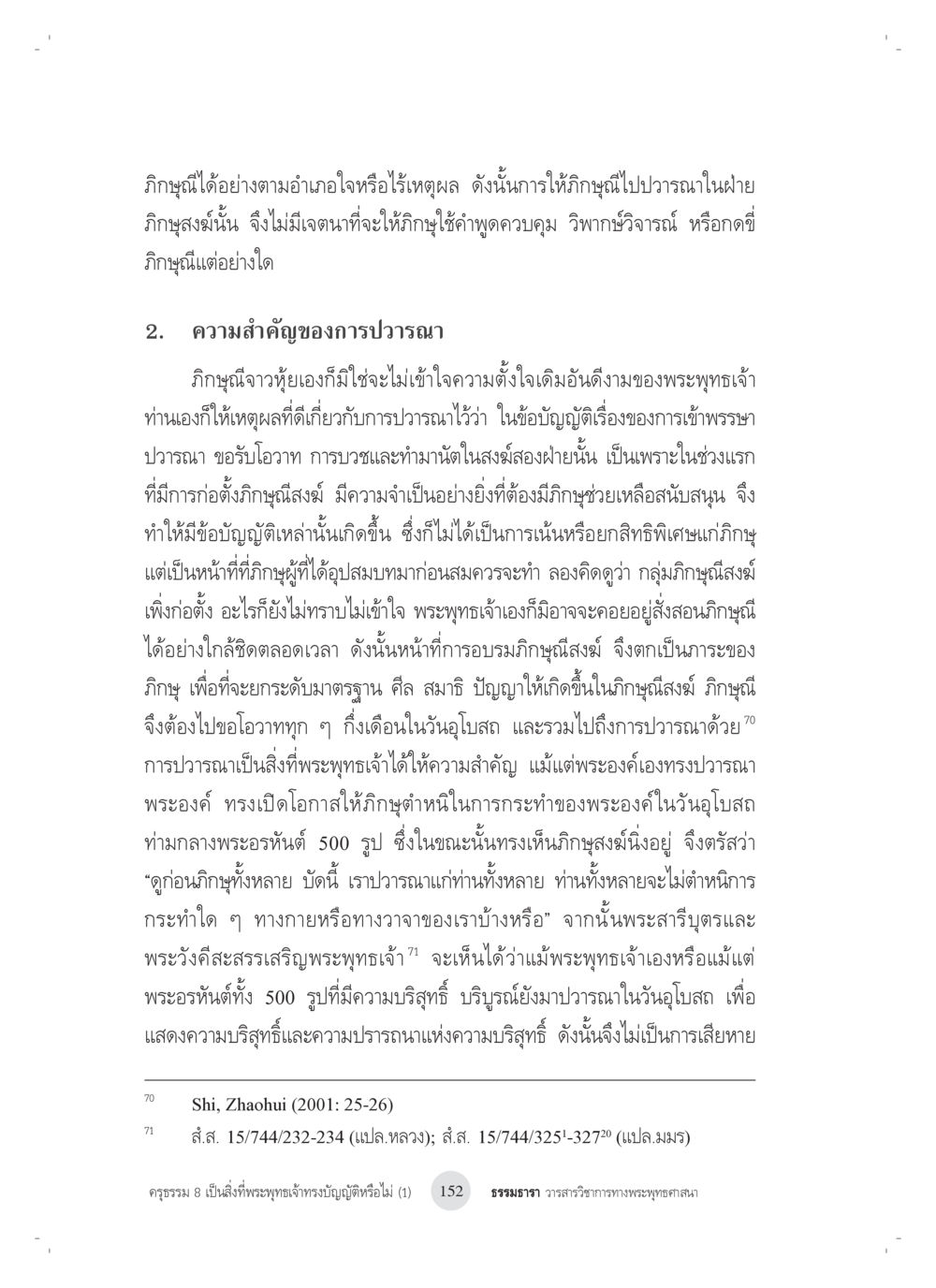 การปรารภในภิกษุสงฆ์ ครุธรรม 8เป็นสิ่งที่พระพุทธเจ้าทรงบัญญัติหรือไม่ (1) หน้า 36