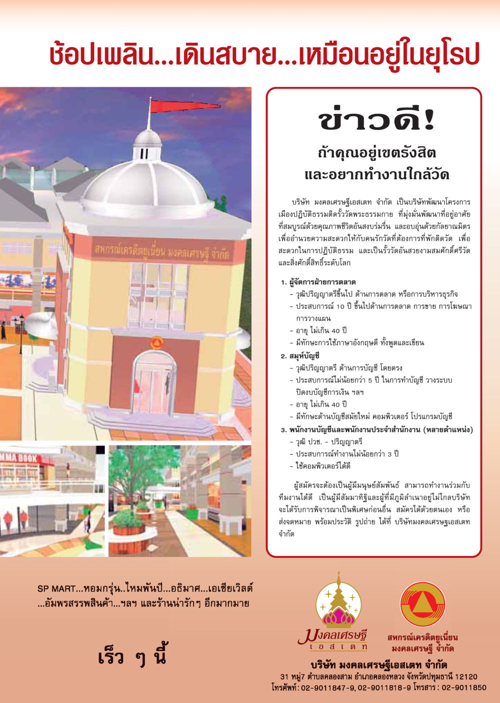 โอกาสงานที่บริษัทมงคลเศรษฐีเอสเตท วารสารอยู่ในบุญ ประจำเดือน ธันวาคม พ.ศ.2548 หน้า 15