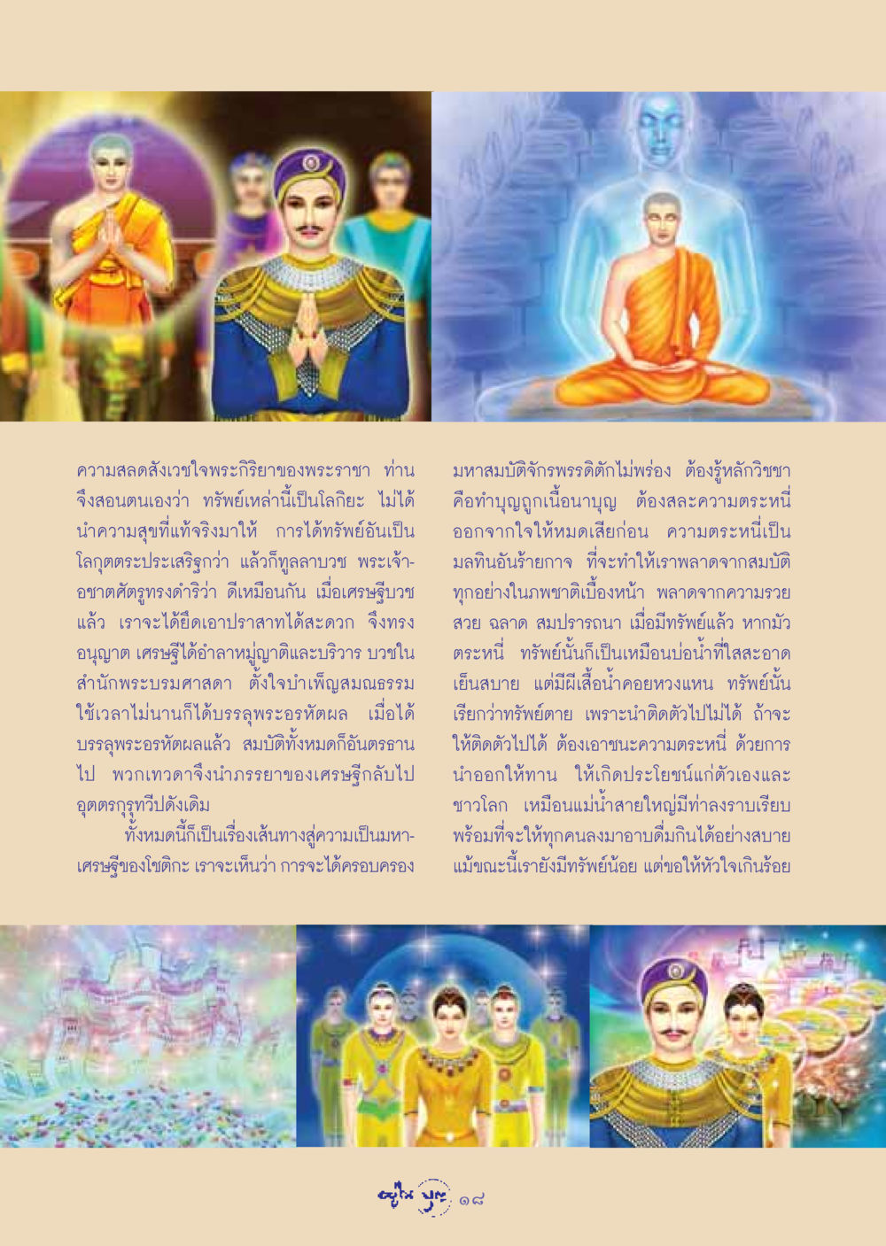 เส้นทางสู่ความเป็นมหาเศรษฐีของโชติกะ วารสารอยู่ในบุญ ประจำเดือน ธันวาคม พ.ศ.2548 หน้า 20