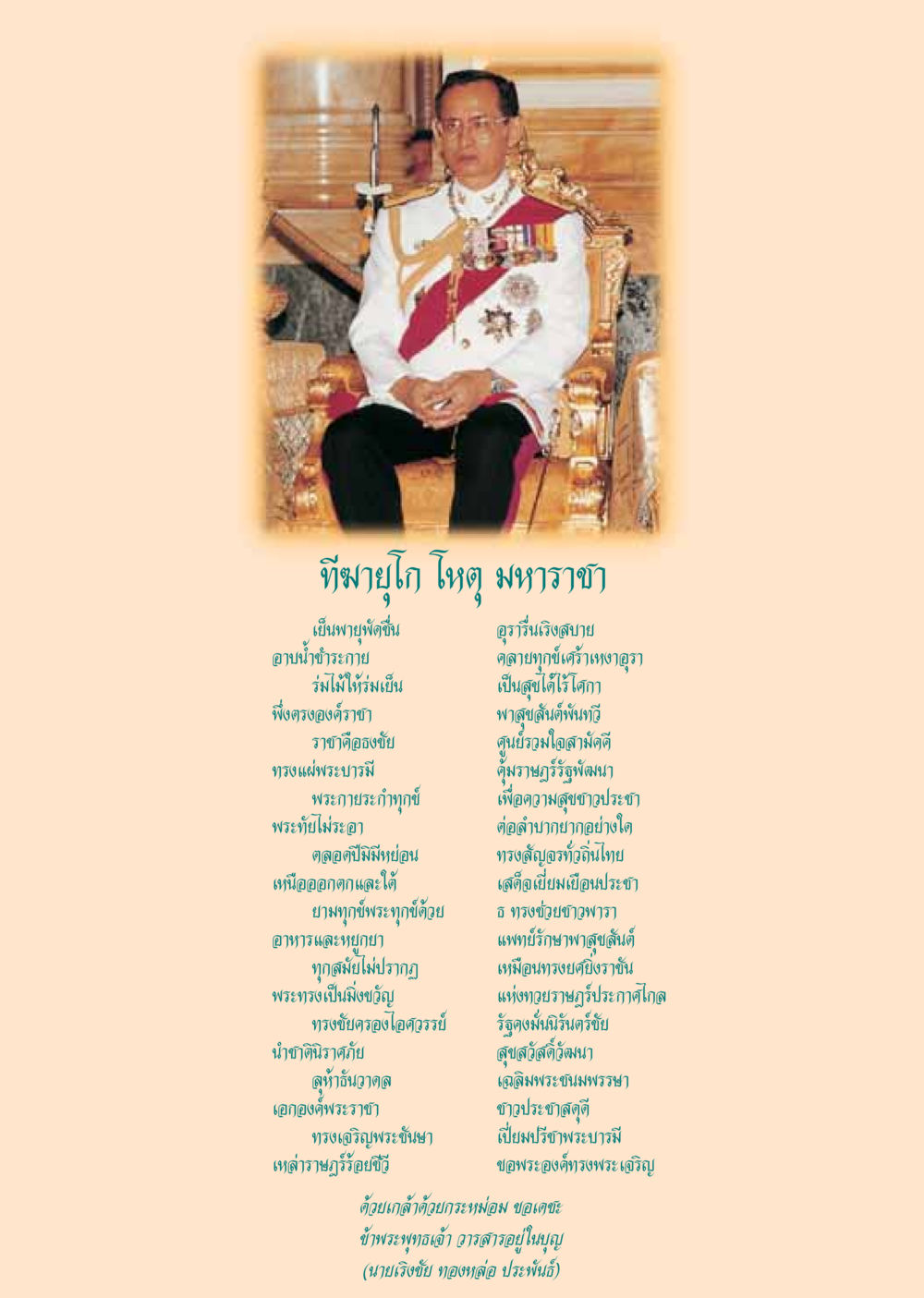เฉลิมพระเกียรติพระราชา วารสารอยู่ในบุญ ประจำเดือน ธันวาคม พ.ศ.2548 หน้า 3
