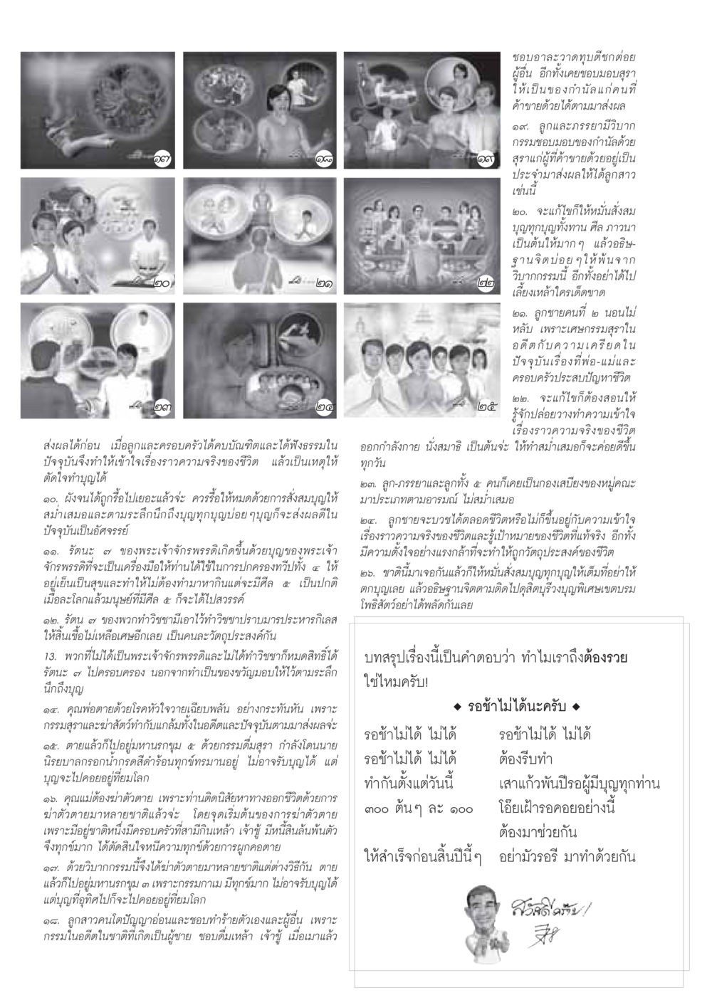 วิบากกรรมและการสะสมบุญ วารสารอยู่ในบุญ ประจำเดือน ธันวาคม พ.ศ.2548 หน้า 46