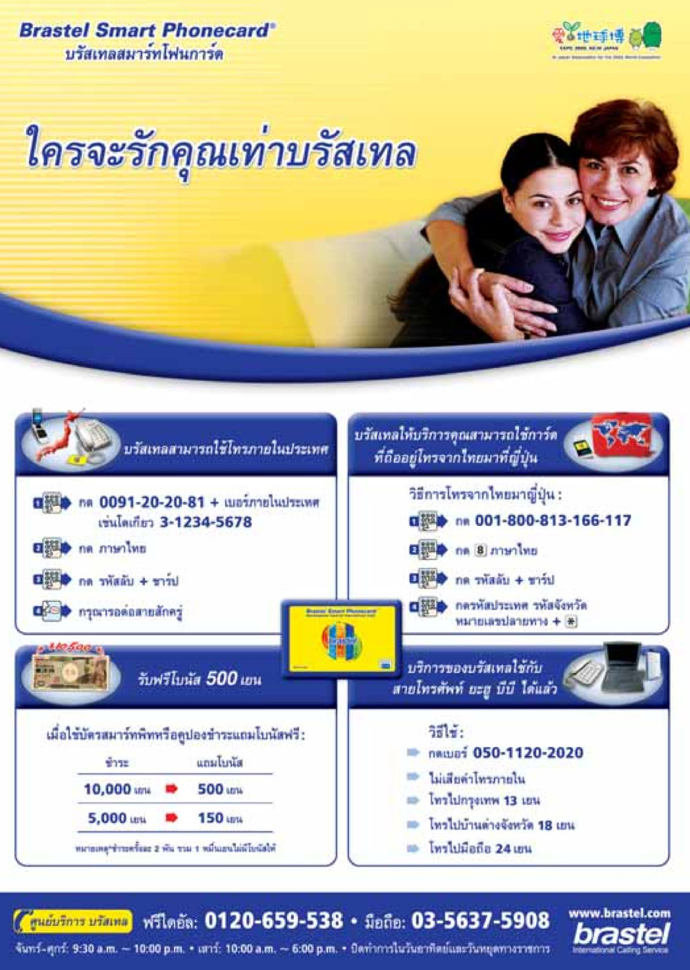 บรัสเทลสมาร์ทโฟนการ์ด - บริการโทรต่างประเทศ วารสารอยู่ในบุญ ประจำเดือน ธันวาคม พ.ศ.2548 หน้า 58