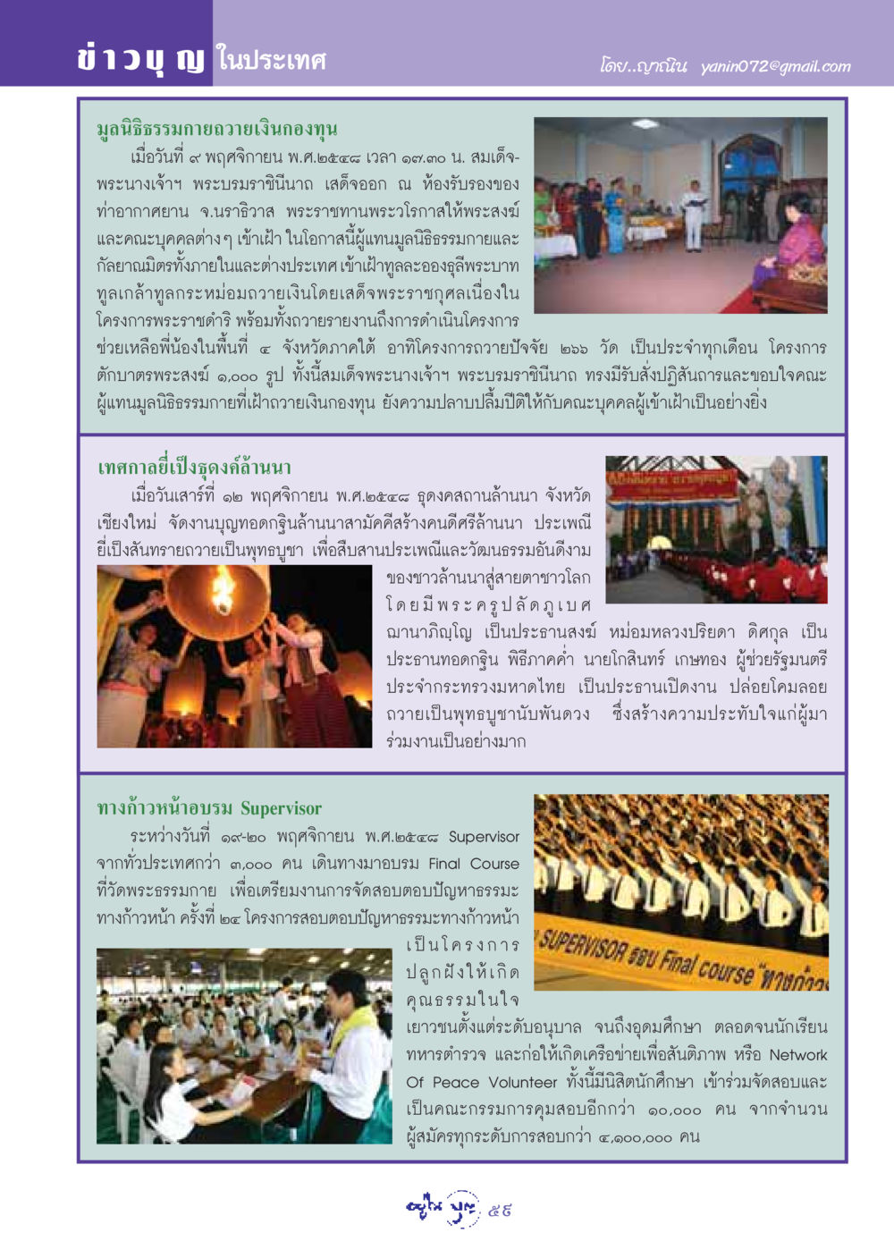 ข่าว บุ ญ ในประเทศ วารสารอยู่ในบุญ ประจำเดือน ธันวาคม พ.ศ.2548 หน้า 61