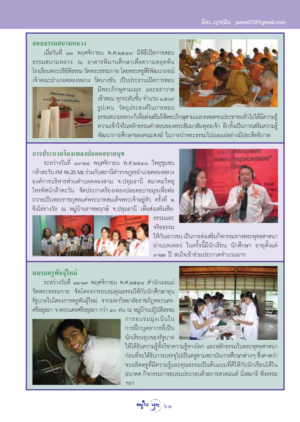 การสอบธรรมสนามหลวงและกิจกรรมทางพระพุทธศาสนา วารสารอยู่ในบุญ ประจำเดือน ธันวาคม พ.ศ.2548 หน้า 63