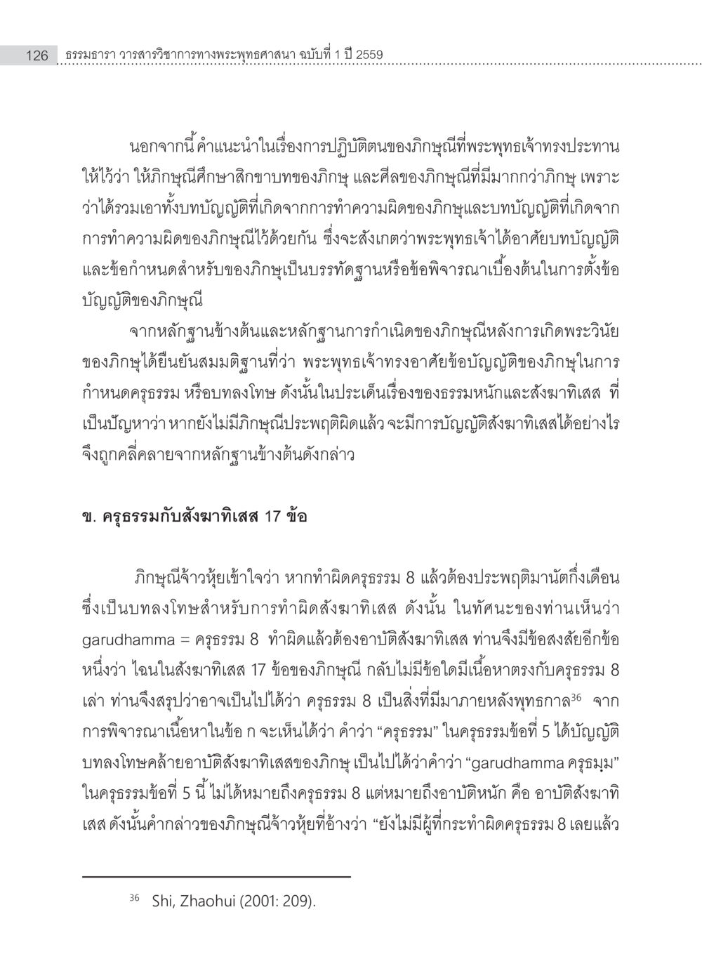 ธรรมหฤฐาน วารสารวิชาการทางพระพุทธศาสนา ครุธรรม 8เป็นสิ่งที่พระพุทธเจ้าทรงบัญญัติหรือไม่ (2) หน้า 22