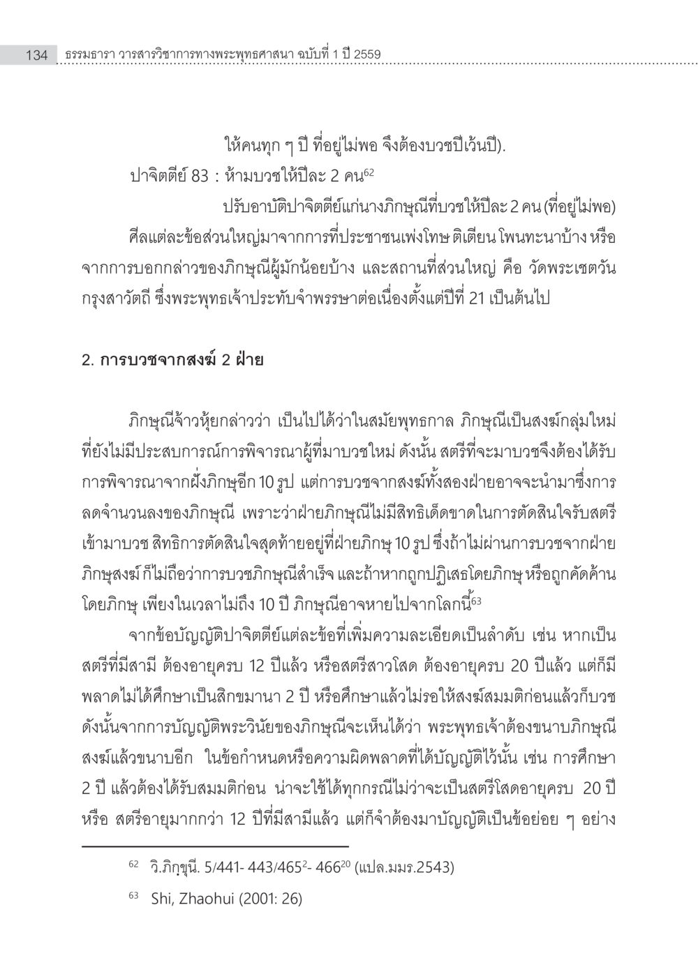 การบวชในพระพุทธศาสนา: ประวัติและข้อกำหนด ครุธรรม 8เป็นสิ่งที่พระพุทธเจ้าทรงบัญญัติหรือไม่ (2) หน้า 30