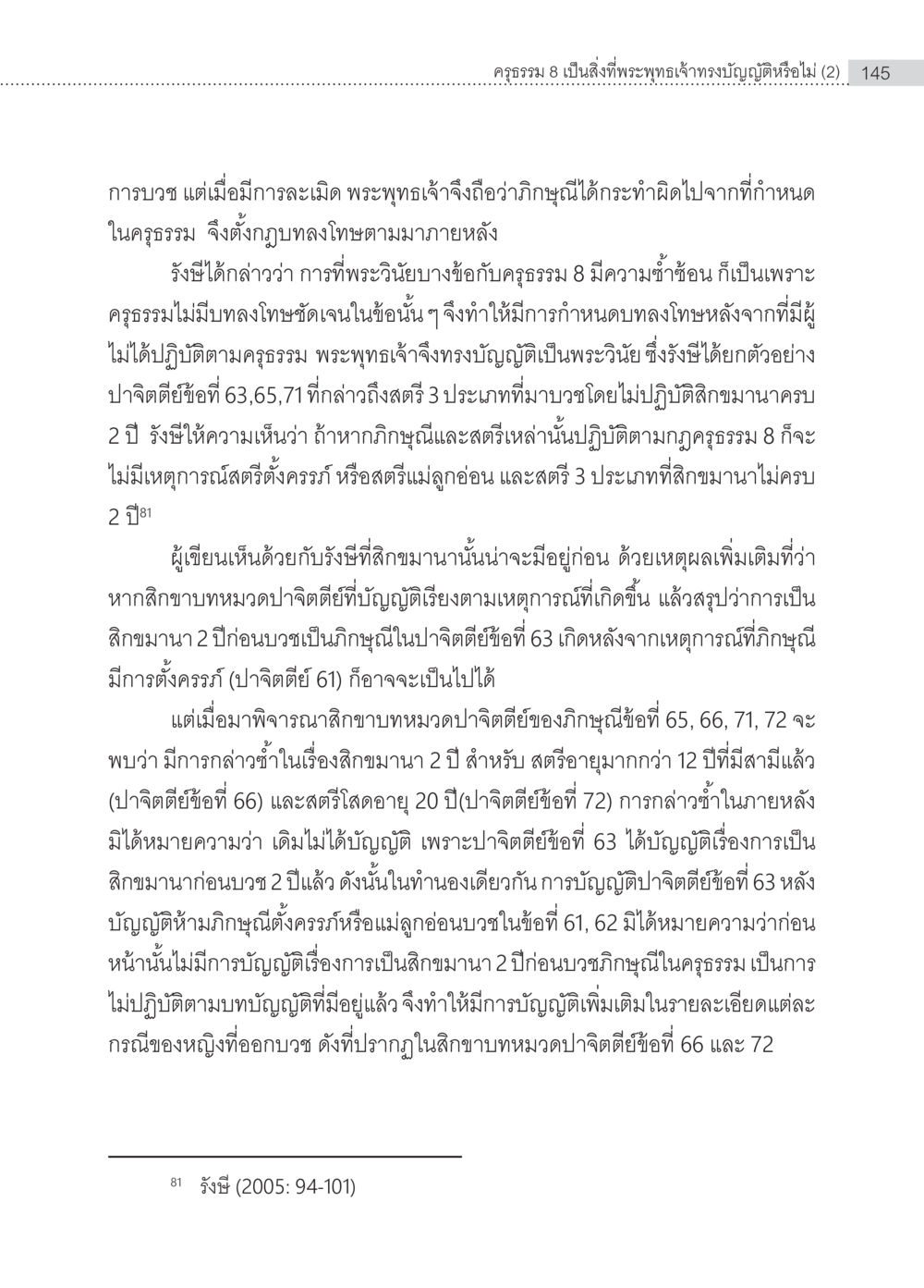 ครูธรรม 8 และพระวินัย ครุธรรม 8เป็นสิ่งที่พระพุทธเจ้าทรงบัญญัติหรือไม่ (2) หน้า 41
