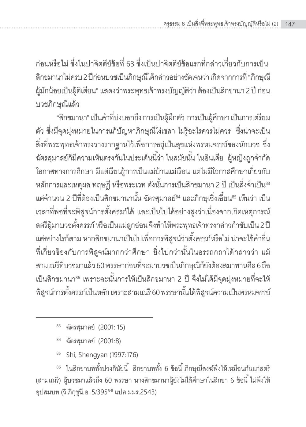 การเป็นลิขขามาและลิขมานในพระพุทธศาสนา ครุธรรม 8เป็นสิ่งที่พระพุทธเจ้าทรงบัญญัติหรือไม่ (2) หน้า 43