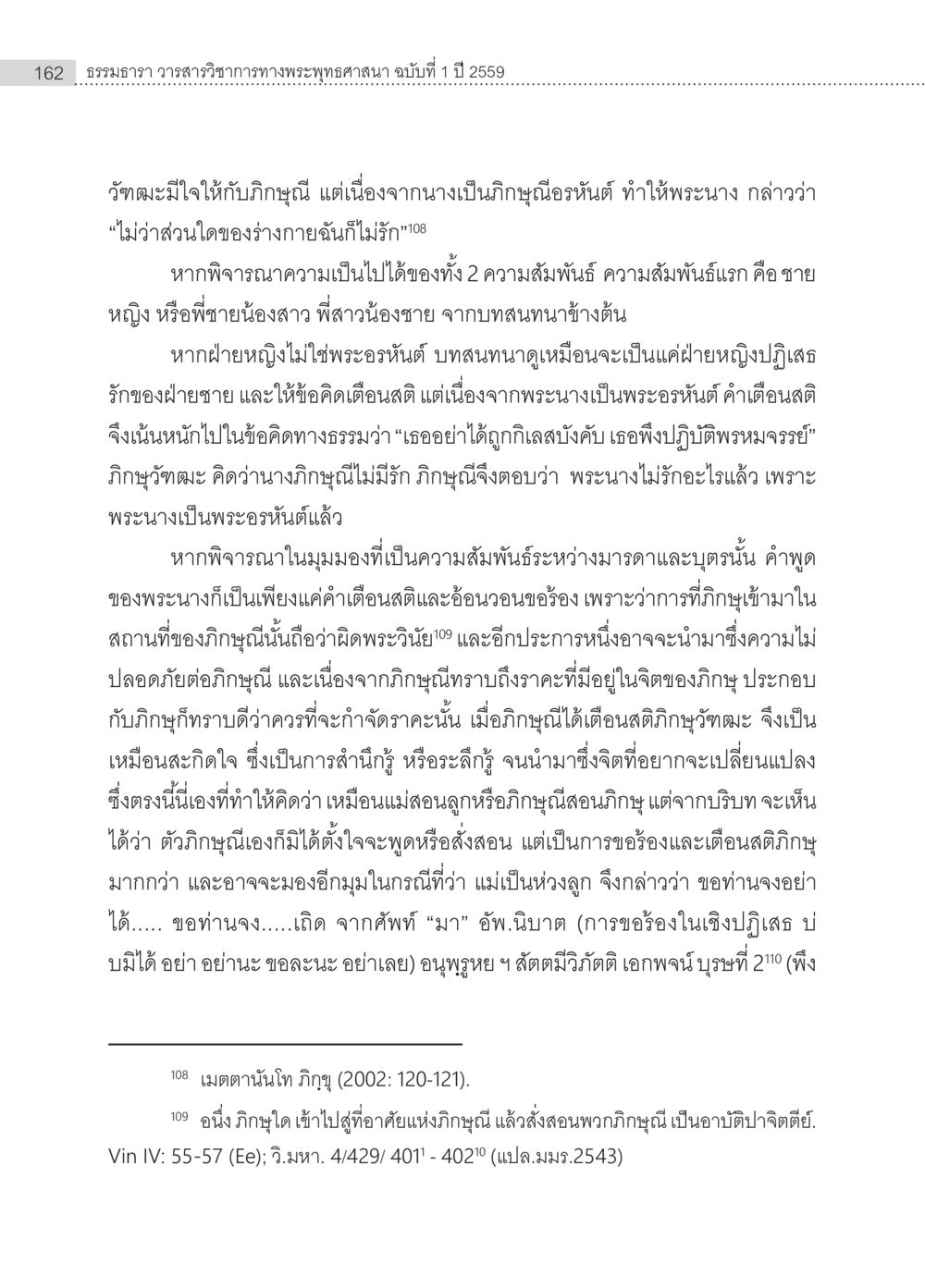 null ครุธรรม 8เป็นสิ่งที่พระพุทธเจ้าทรงบัญญัติหรือไม่ (2) หน้า 58