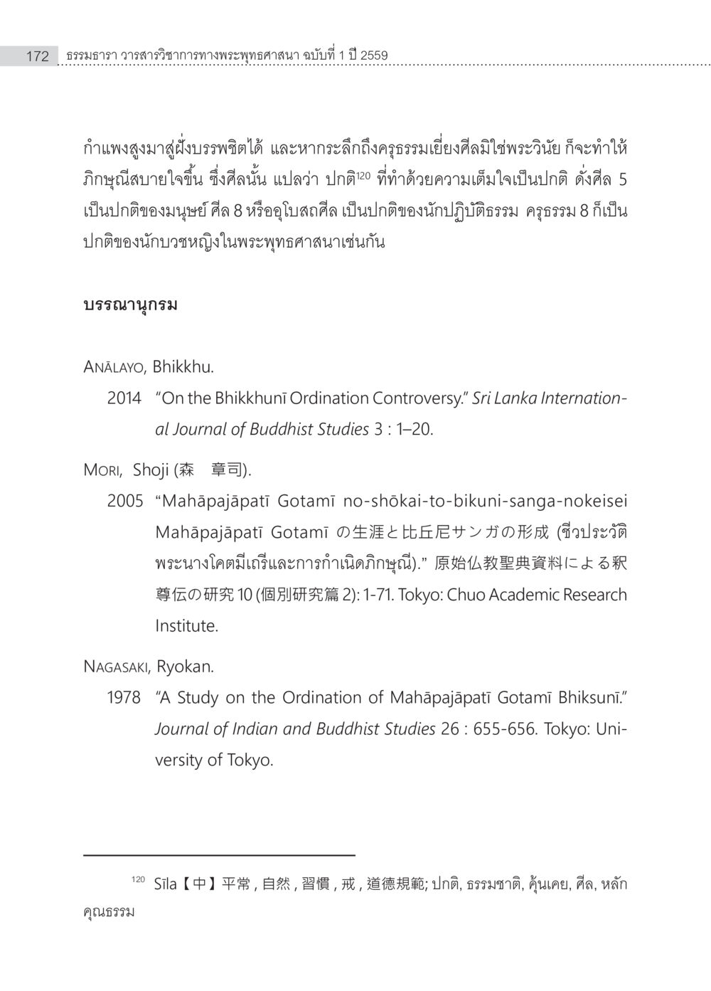 ธรรมหารวาวสารวิชาการทางพระพุทธศาสนา ฉบับที่ 1 ปี 2559 ครุธรรม 8เป็นสิ่งที่พระพุทธเจ้าทรงบัญญัติหรือไม่ (2) หน้า 68