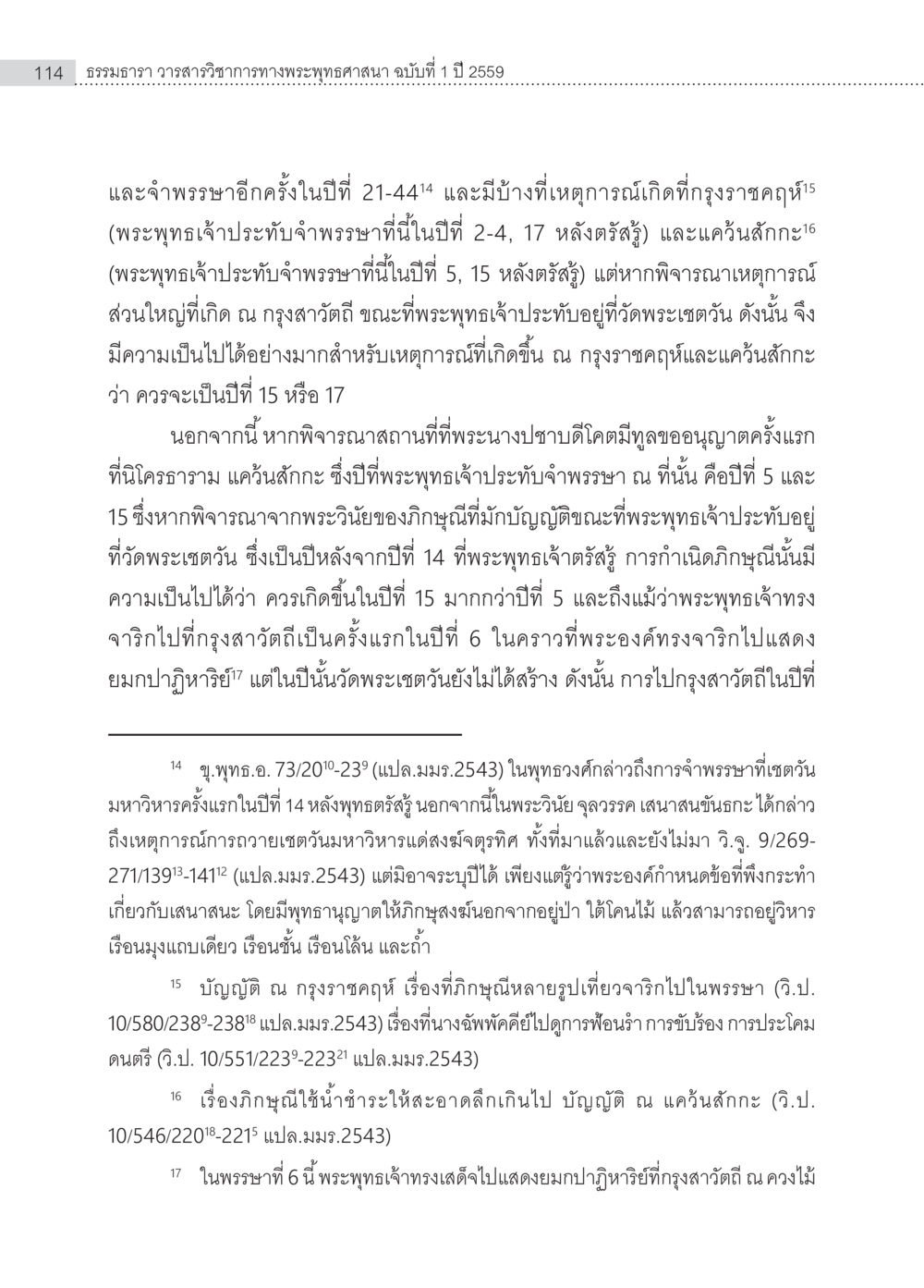 null ครุธรรม 8เป็นสิ่งที่พระพุทธเจ้าทรงบัญญัติหรือไม่ (2) หน้า 10