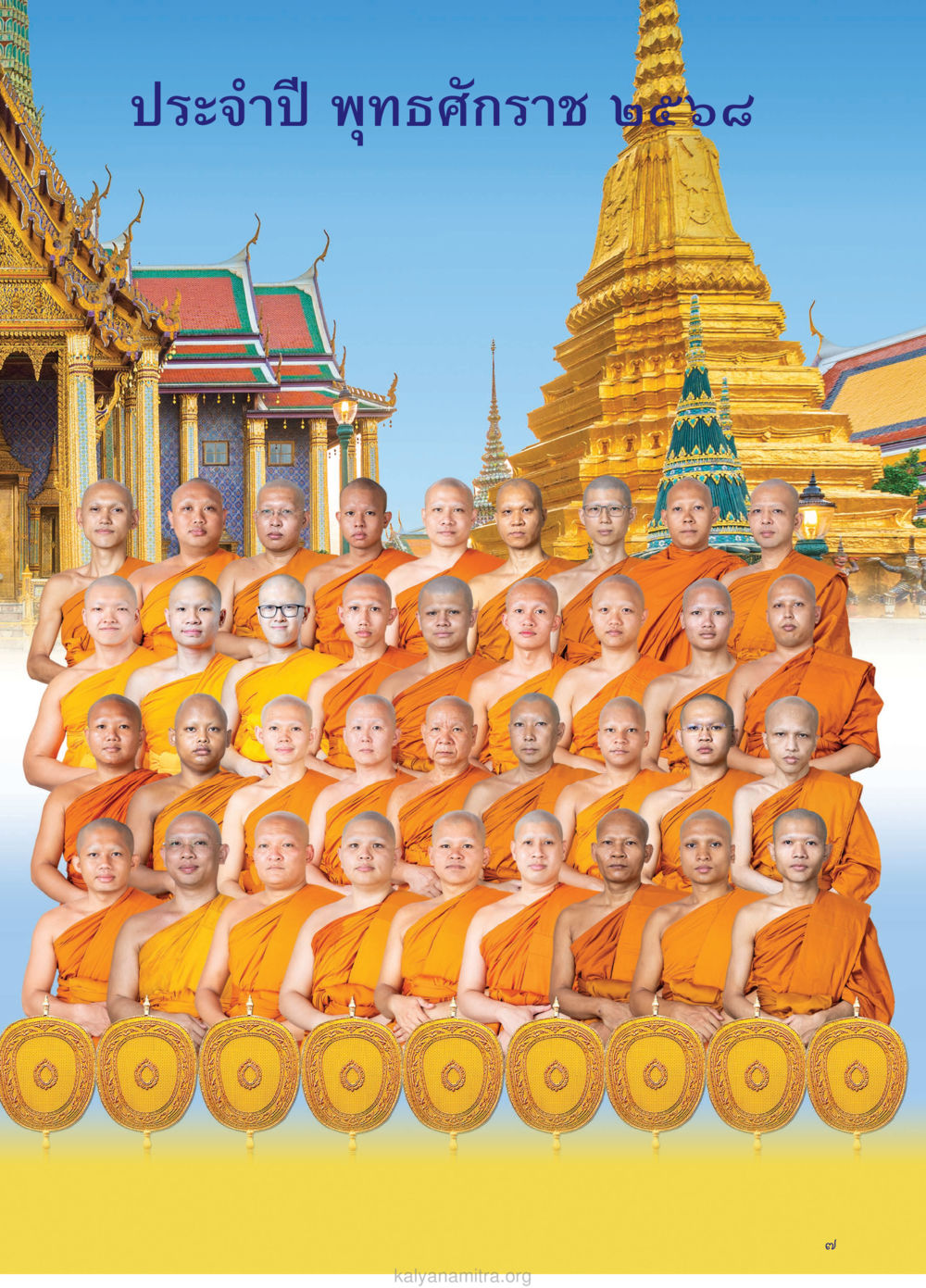 null วรสารกัลยาณมิตร ฉบับพระสังฆาธิการ ปีที่ 28 ฉบับที่ 37 มุทิตาเปรียญธรรม 9 ประโยค ปี 2568 หน้า 7