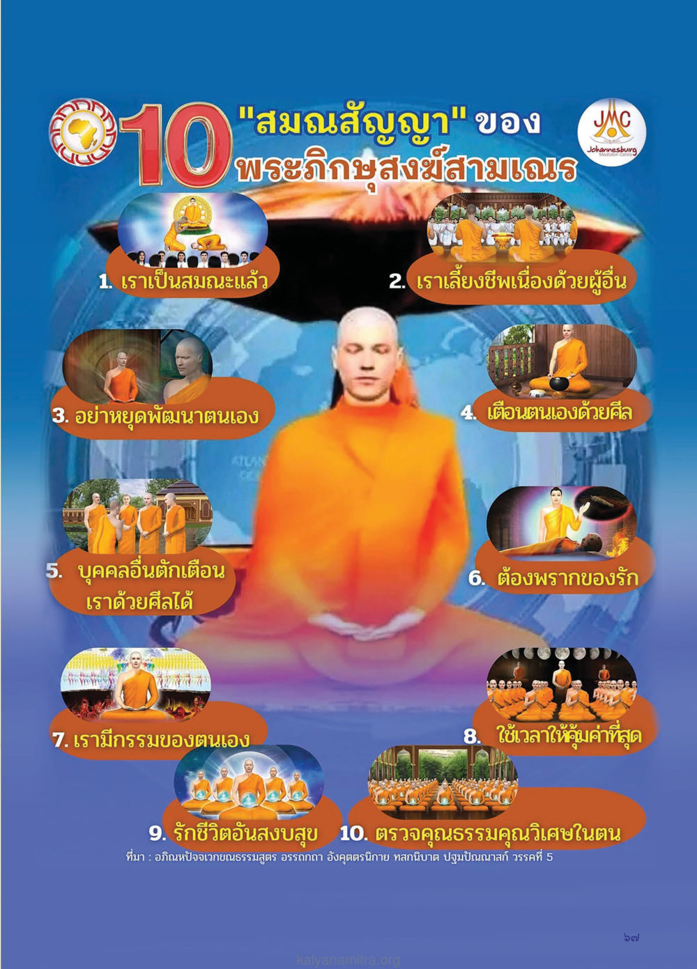 null วรสารกัลยาณมิตร ฉบับพระสังฆาธิการ ปีที่ 28 ฉบับที่ 37 มุทิตาเปรียญธรรม 9 ประโยค ปี 2568 หน้า 67